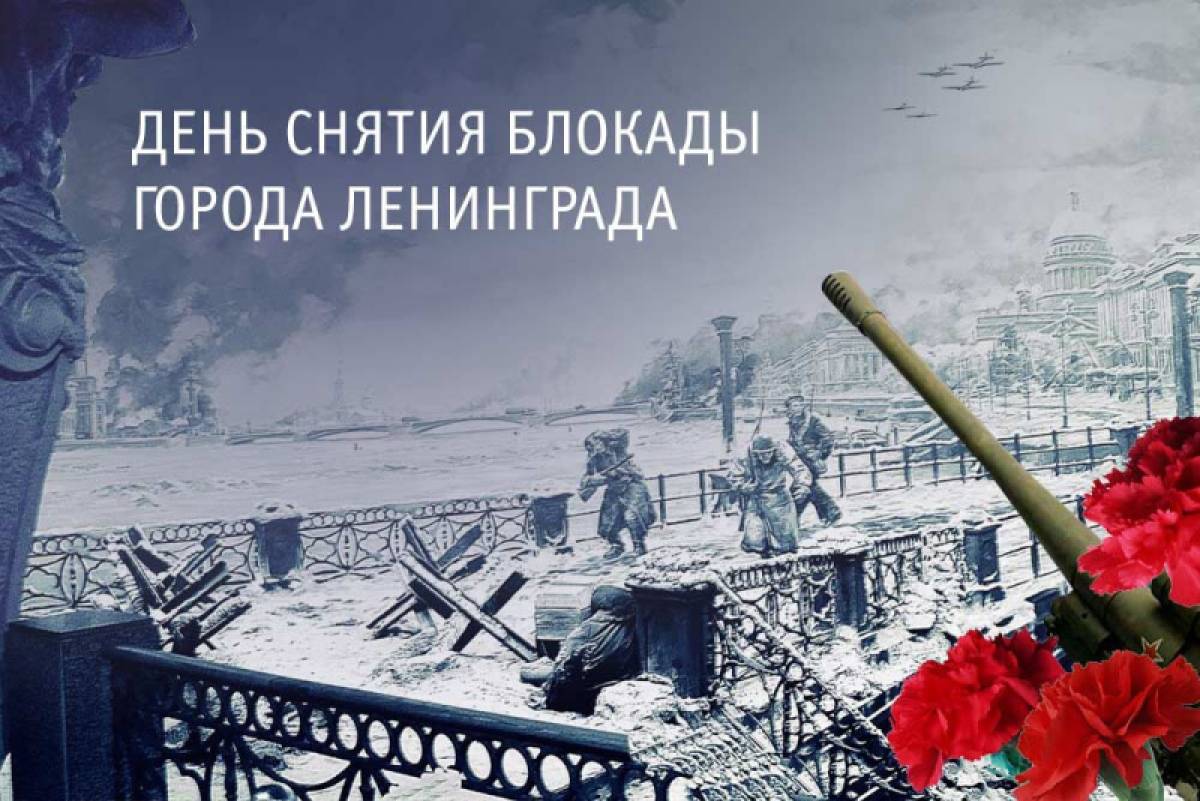 77 Годовщина освобождения Ленинграда