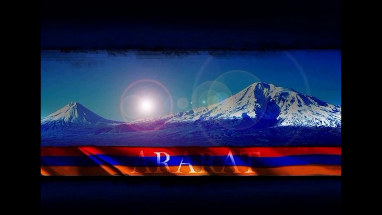 Горы Арарат в Армении фото и флаг