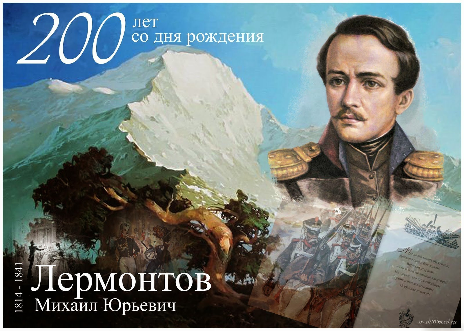 Михаил Юрьевич Лермонтов плакат