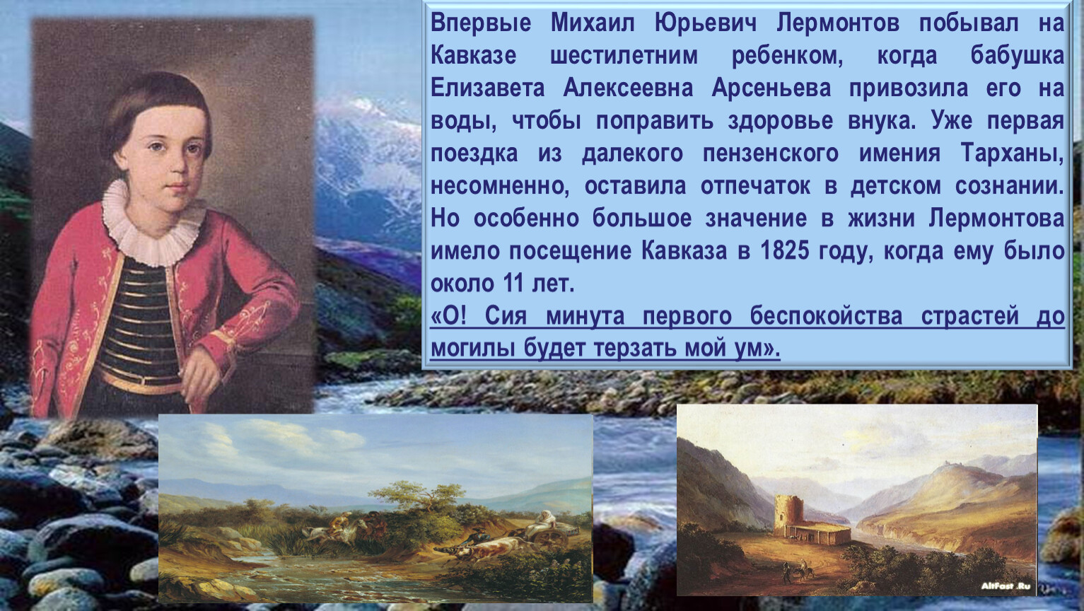 М Ю Лермонтов на Кавказе