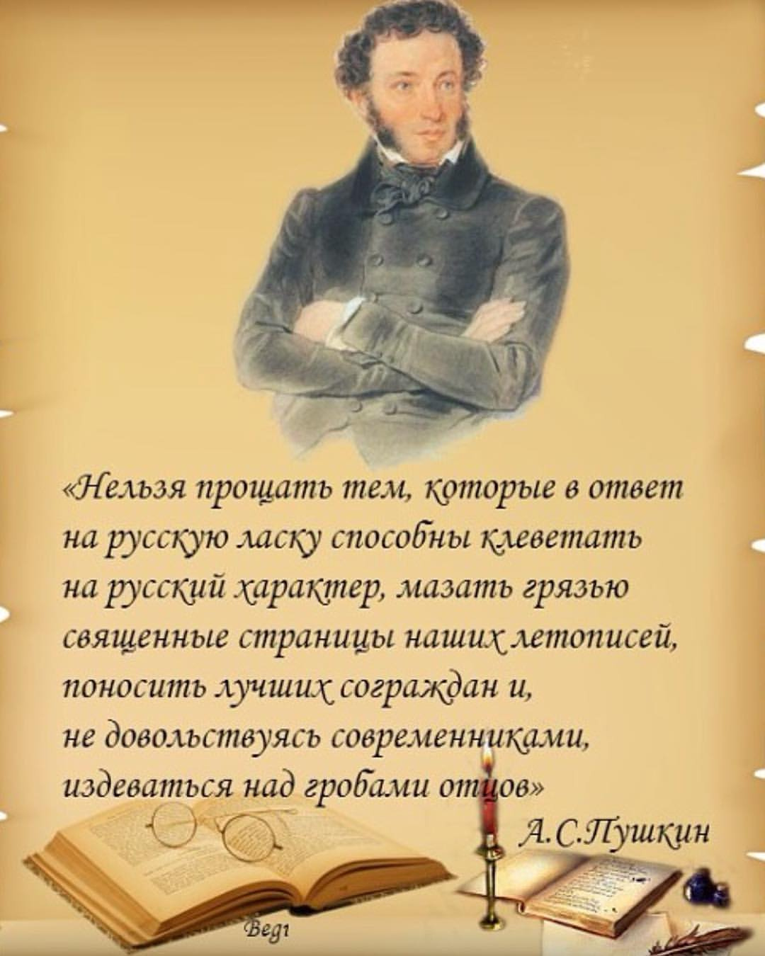 Пушкин о русском языке