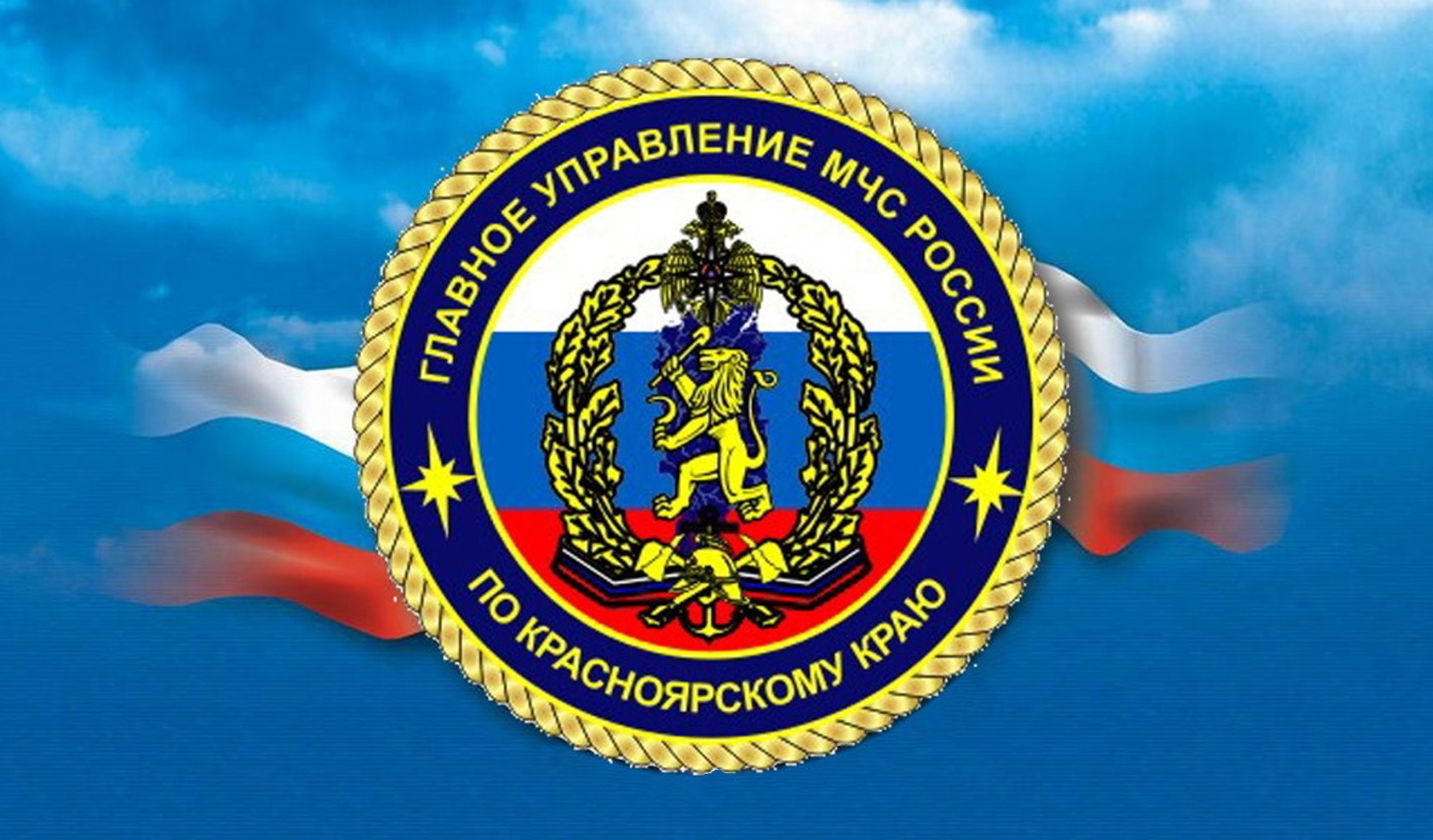 МЧС Красноярский край логотип