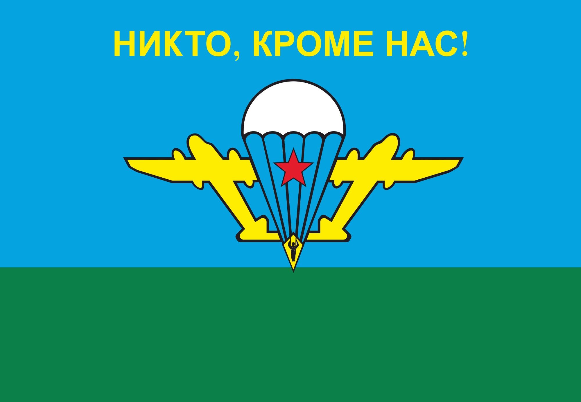 Флаг ВДВ 11 ОДШБР