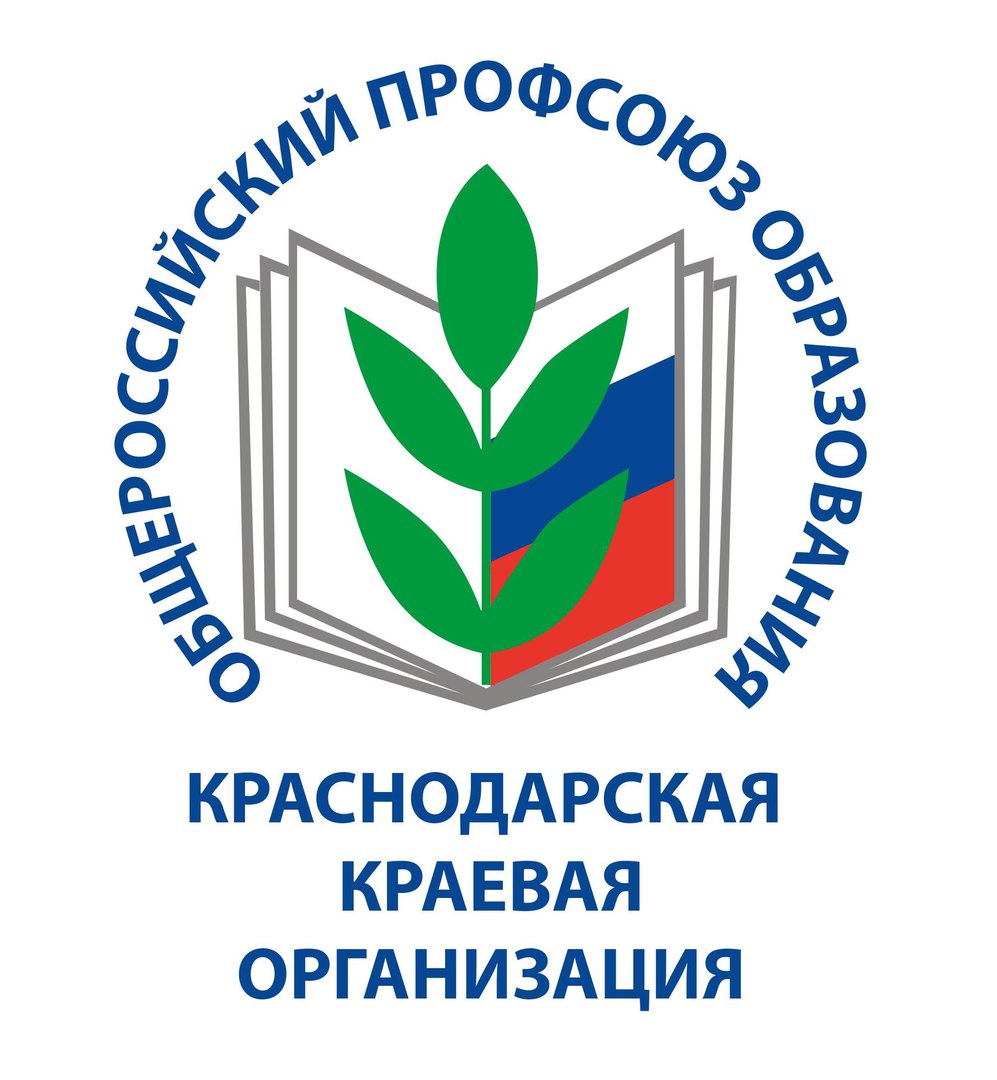 Профсоюз образования Краснодарского края