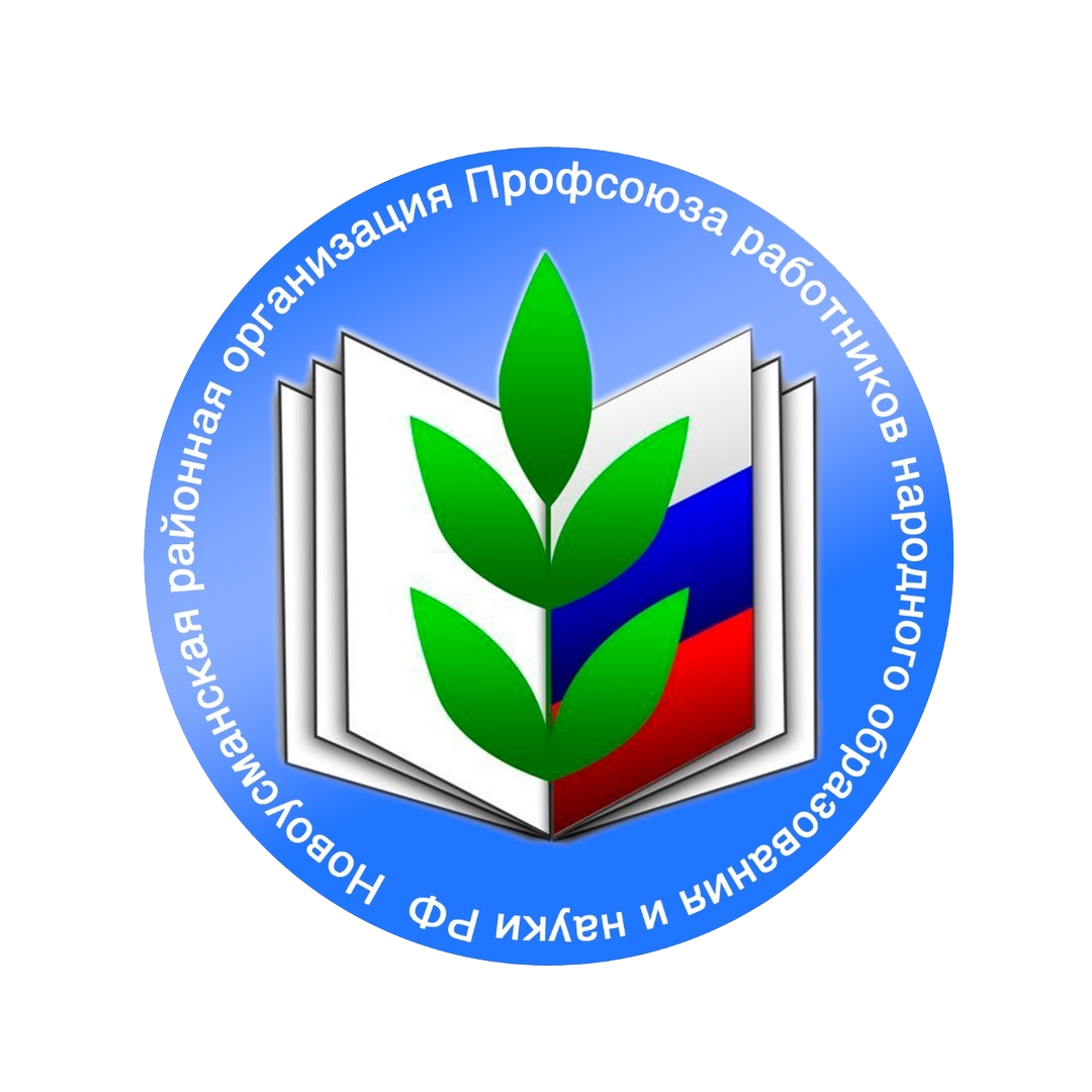 Логотип профсоюза работников образования и науки РФ