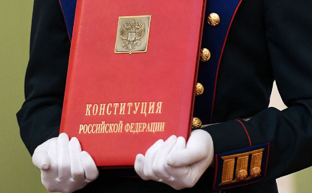 Конституция российской