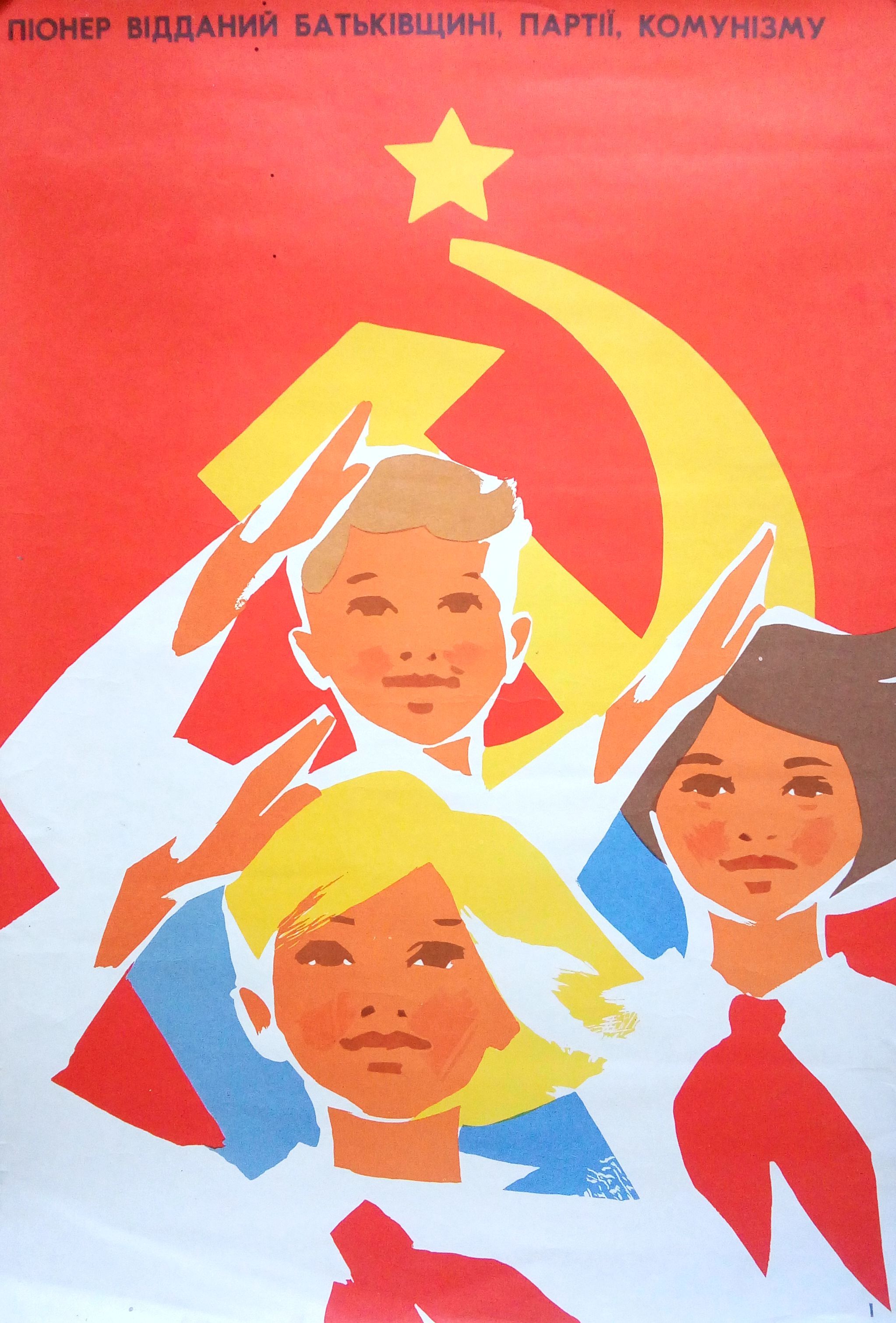 Пионерские плакаты советских времен