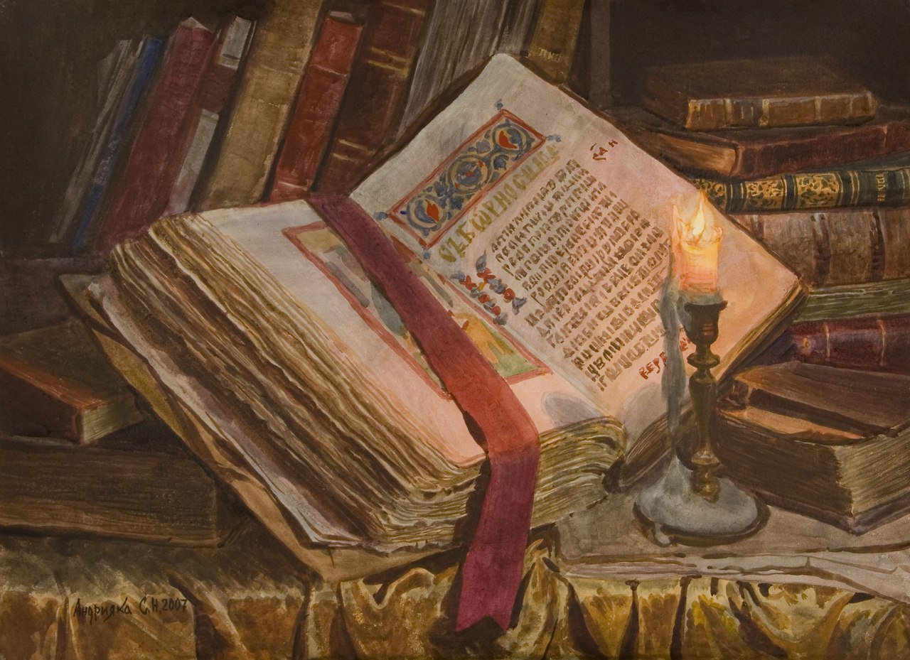 Старинные книги живопись