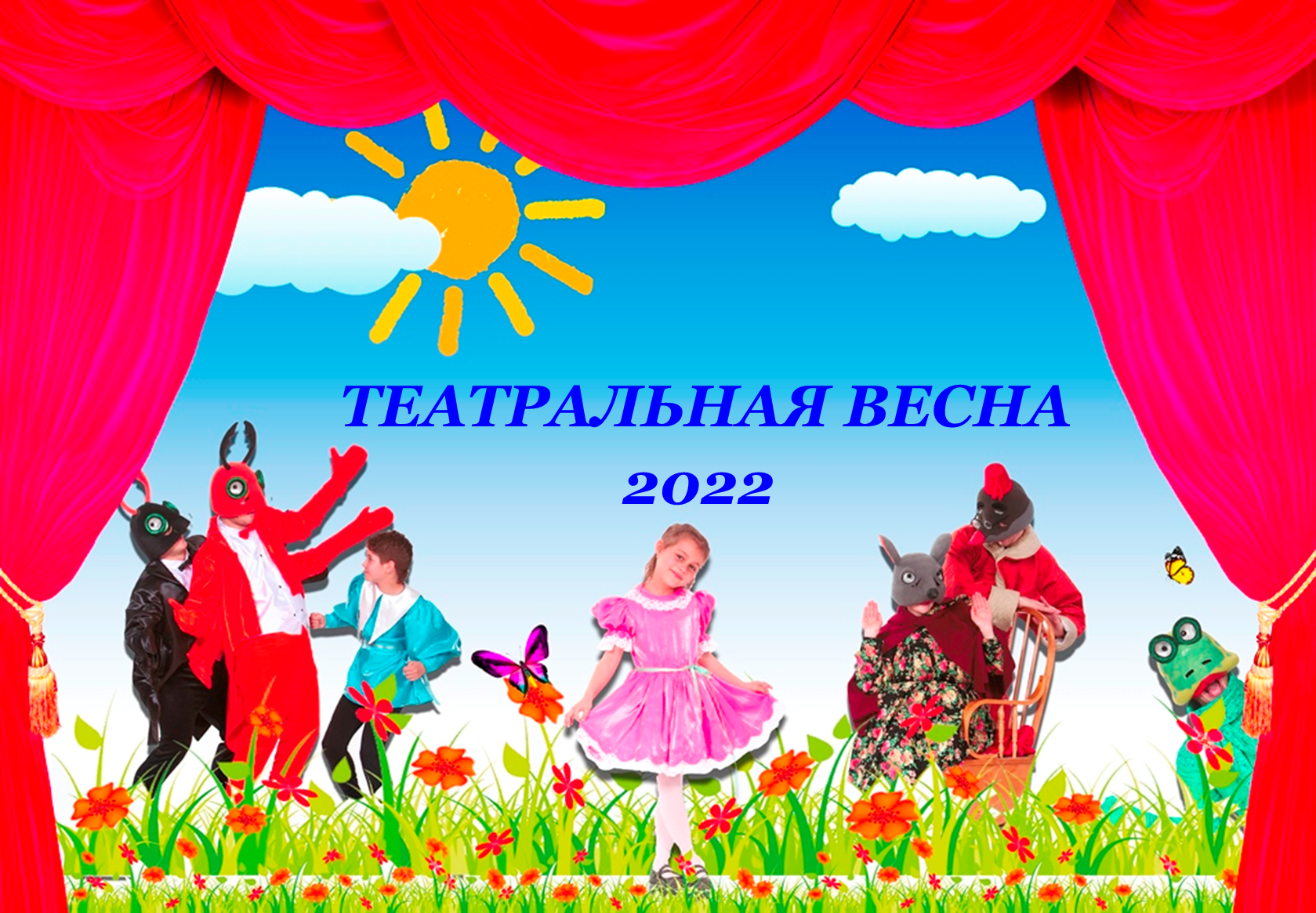 День семьи театр. Театр для детей. Театрализованное представление. Мир театра для дошкольников. Иллюстрации детского театра для детей.