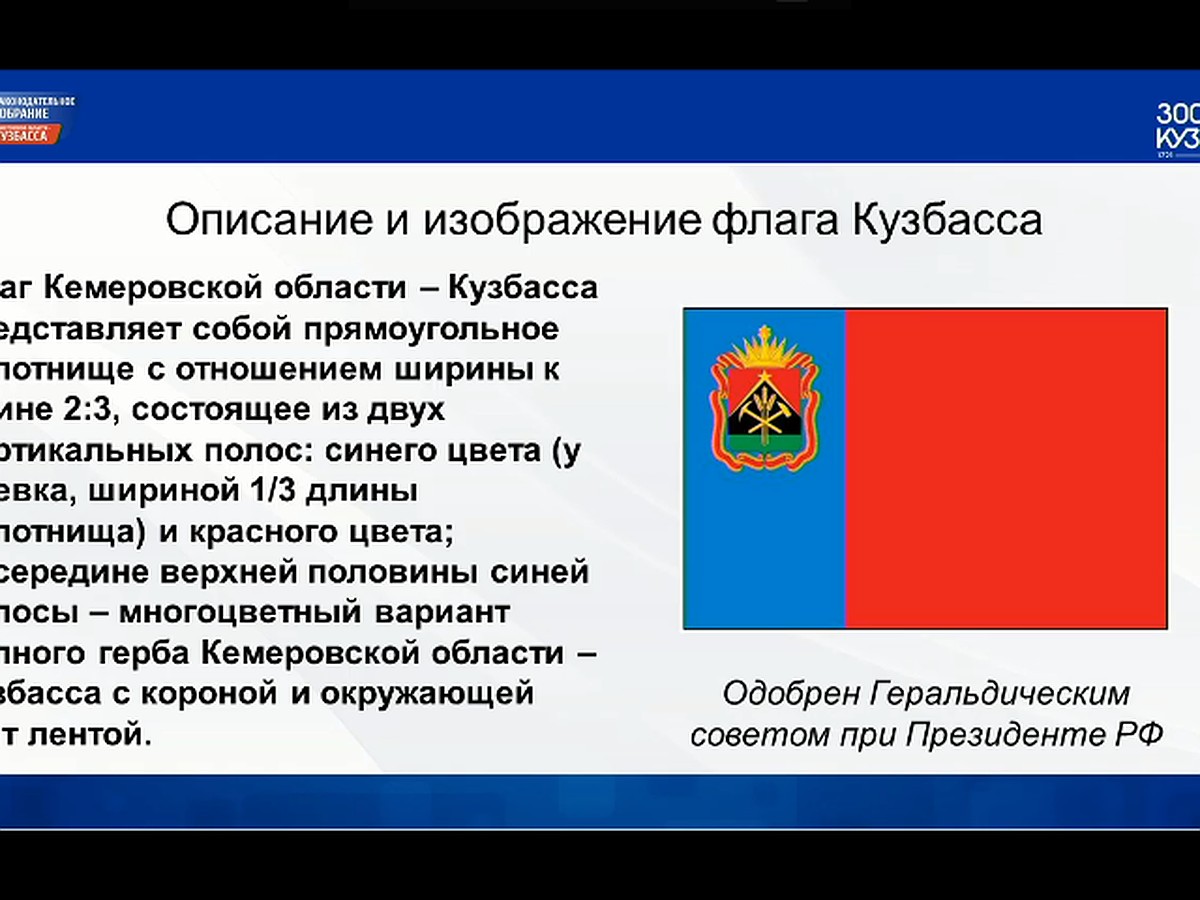 Герб и флаг Кузбасса Кемеровской области 2020 года