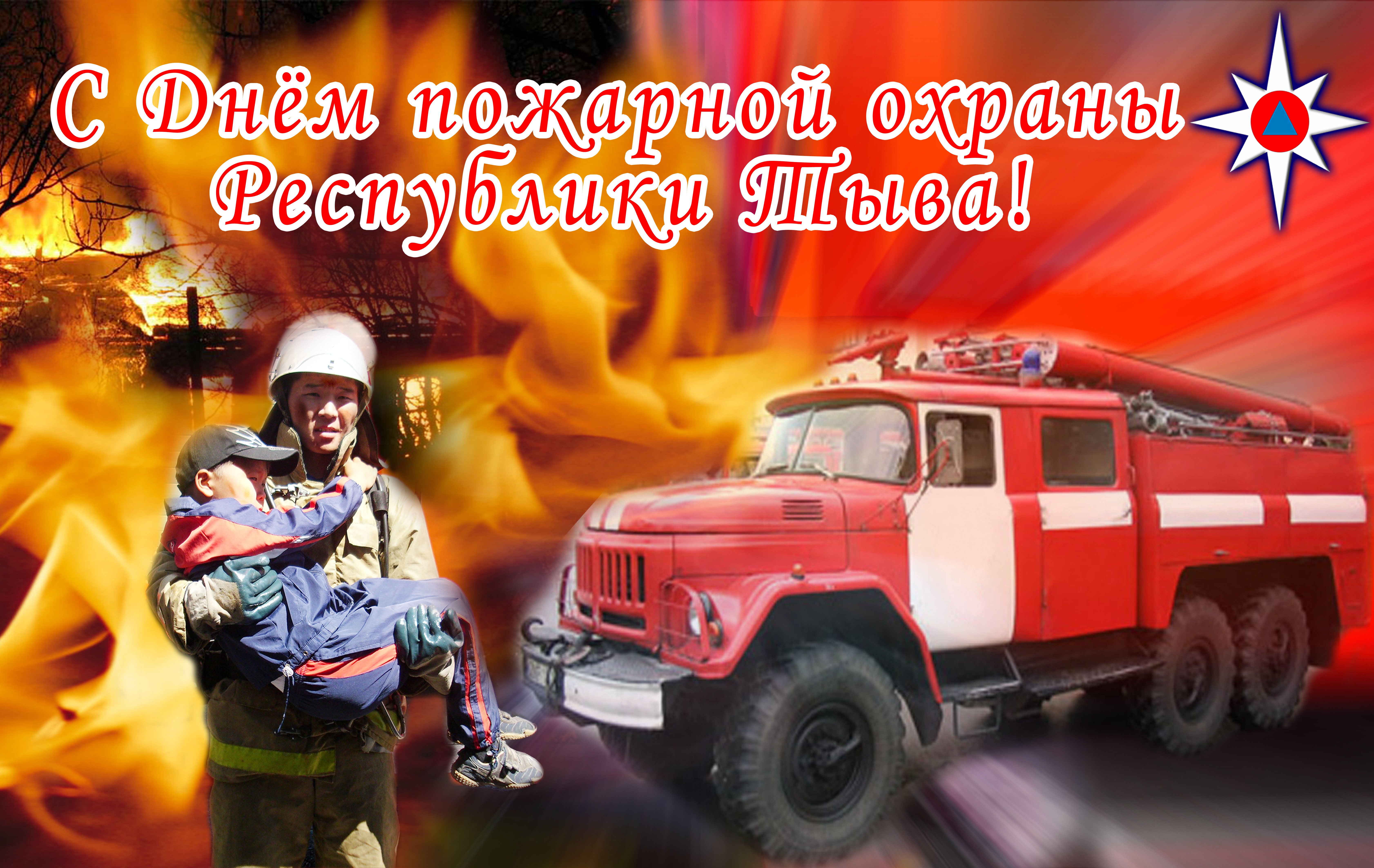 День пожарного в россии 2024