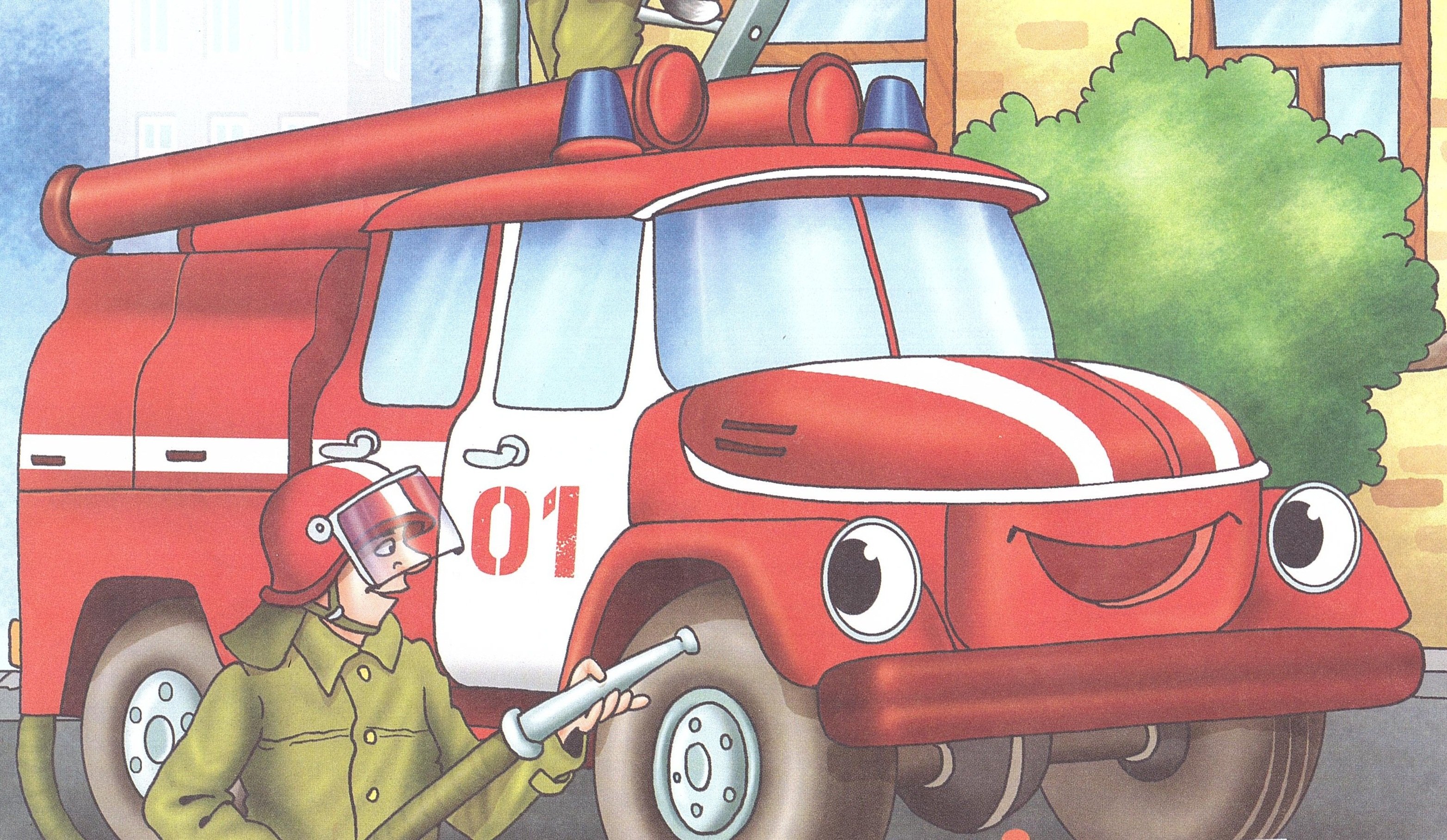 Пожарная охрана в детском саду. Пожарная машина. Пожарная машина для детей. Пожарная машинатдля детей. Пожарная машина рисунок.