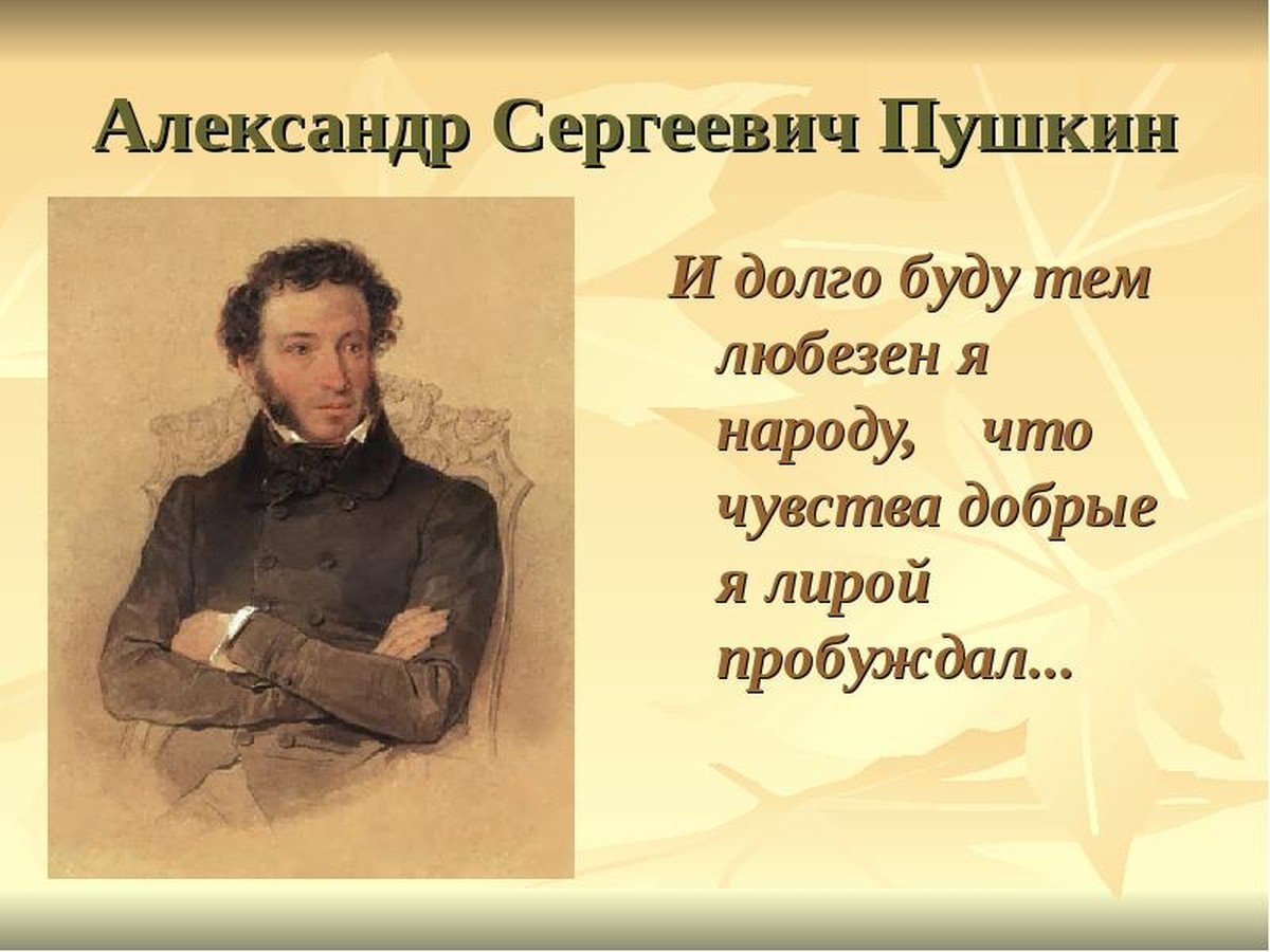 Пушкин слайд