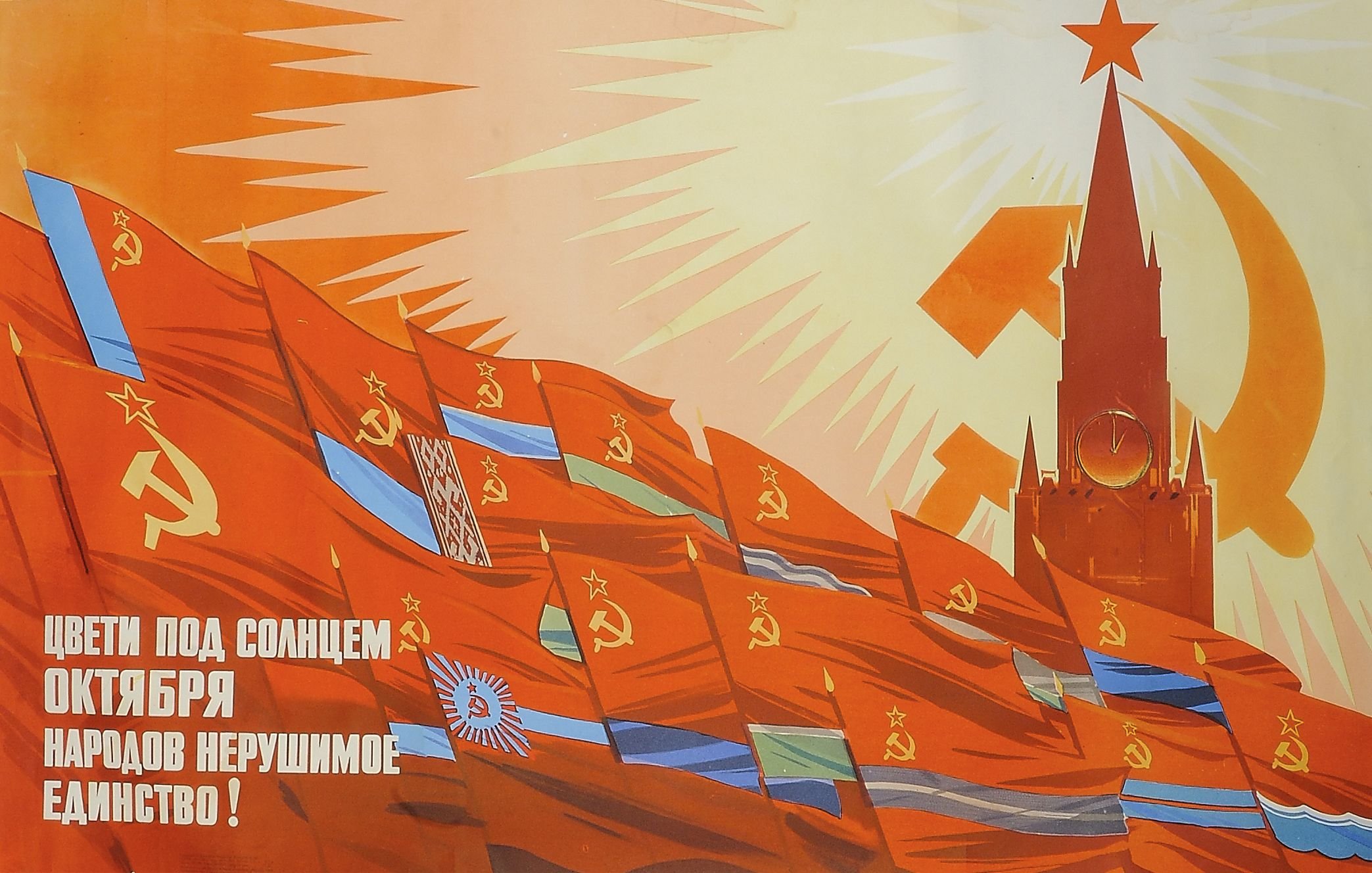 Советский союз сохранен будучи. Советские плакаты. Советский Союз плакаты. Советские плакаты Знамя. Страна советов плакат.