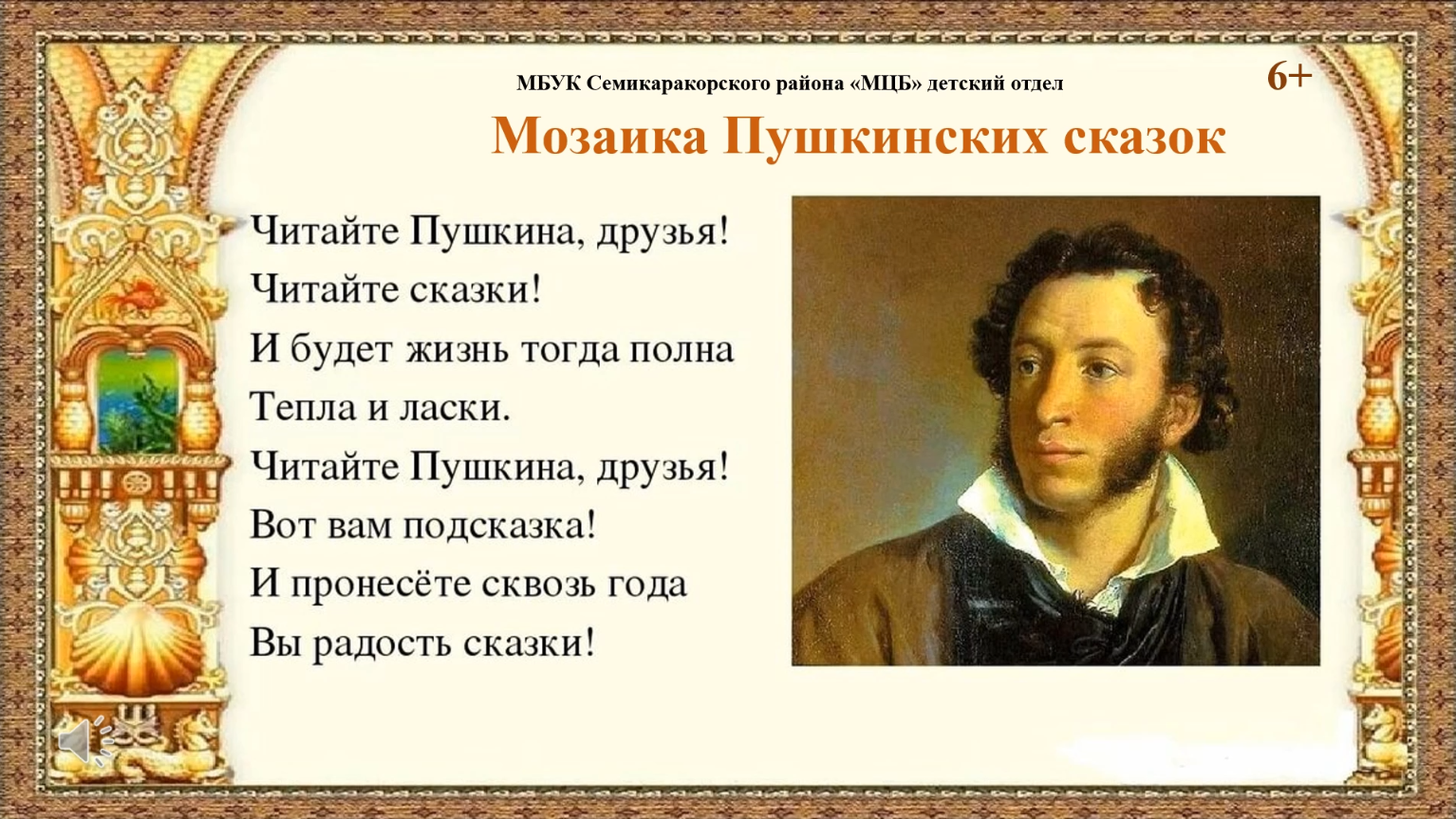 за произведение жуковский прислал пушкину фотографию