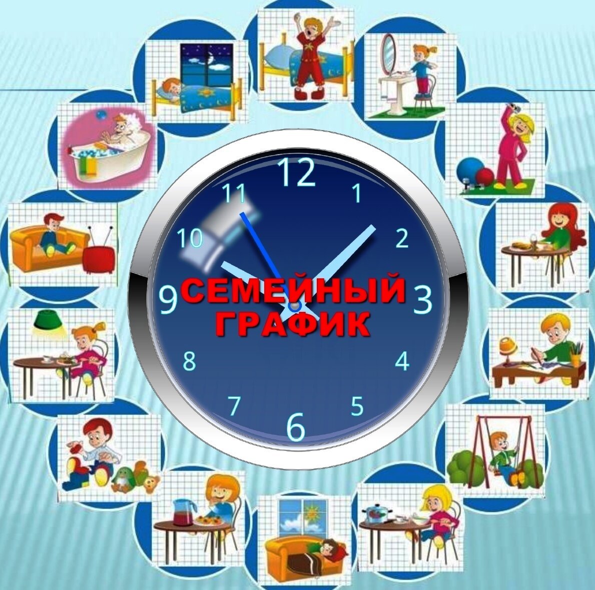 Часы с расписанием дня для детей