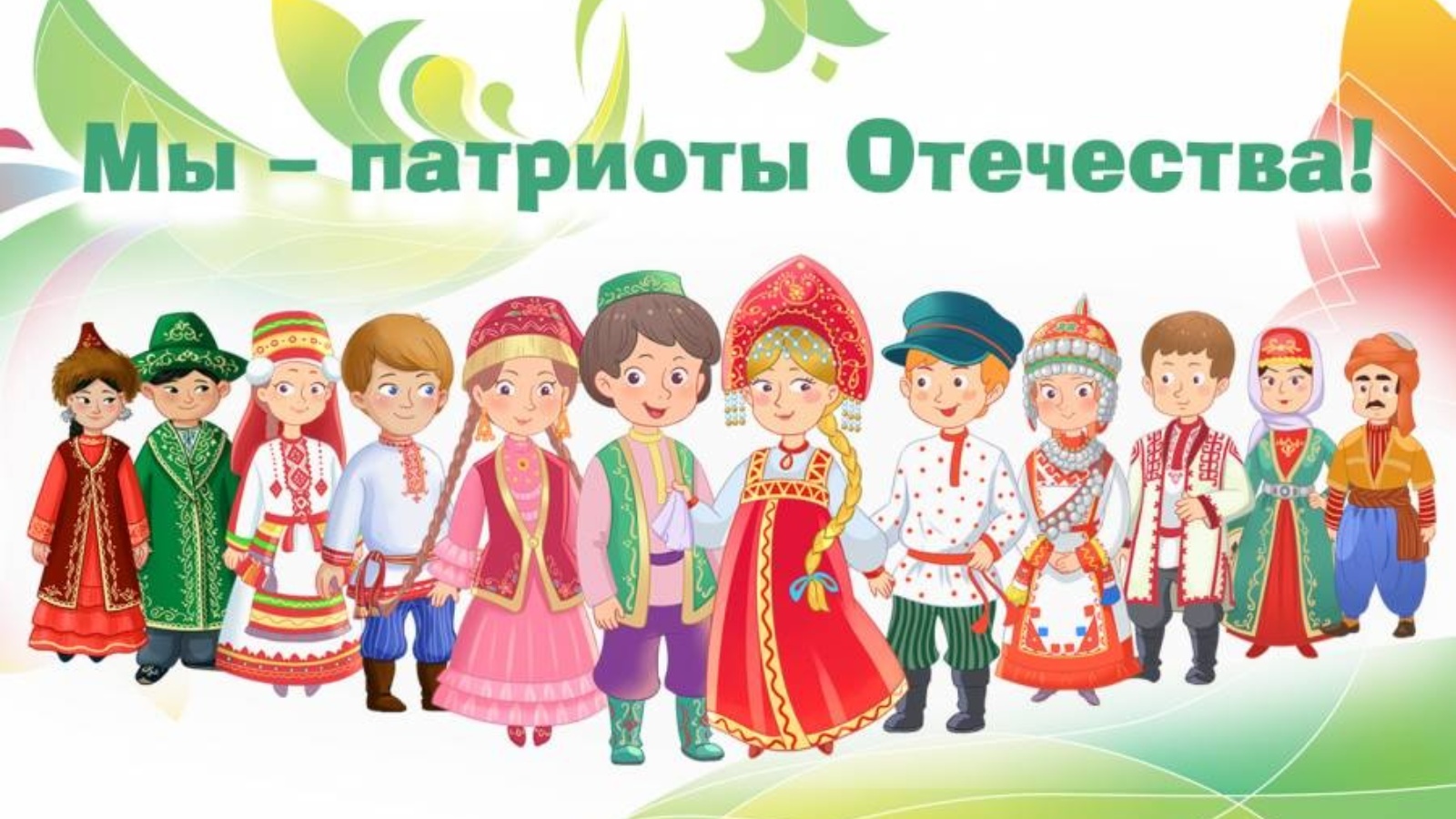Год культурного наследия народов России 2022 для детей