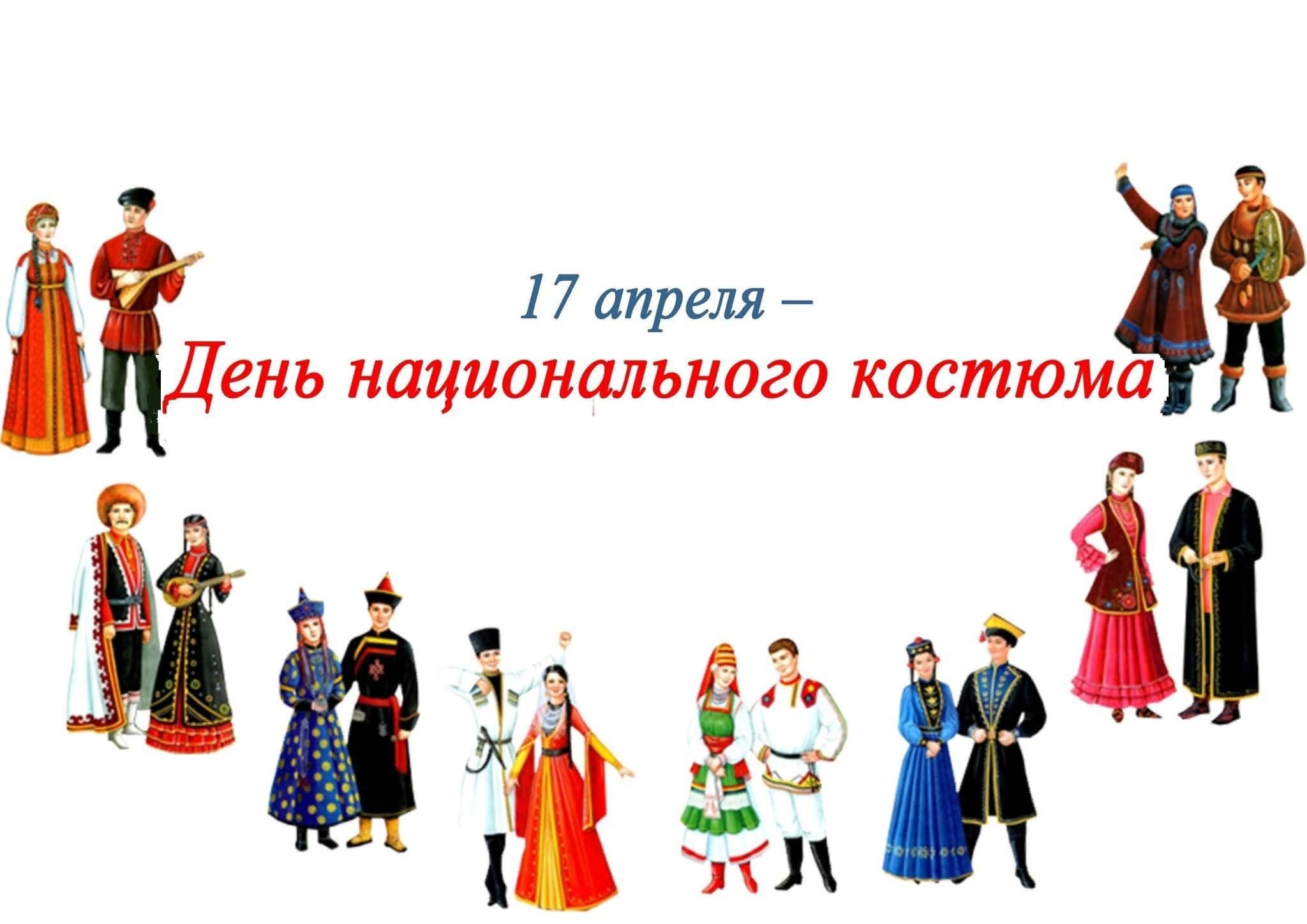 День национальный костюм народов Башкортостана