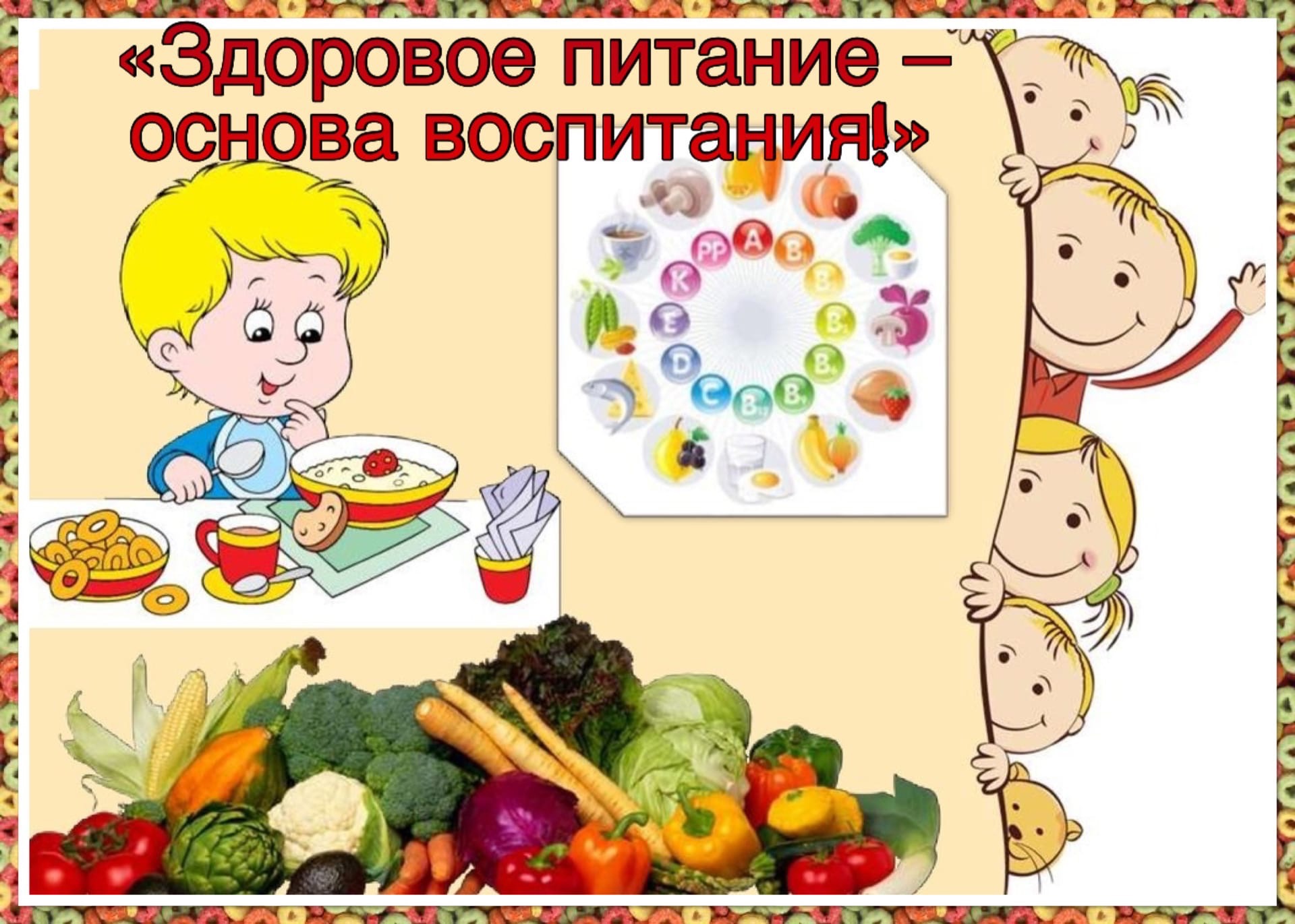 здоровое питание в детском саду картинки