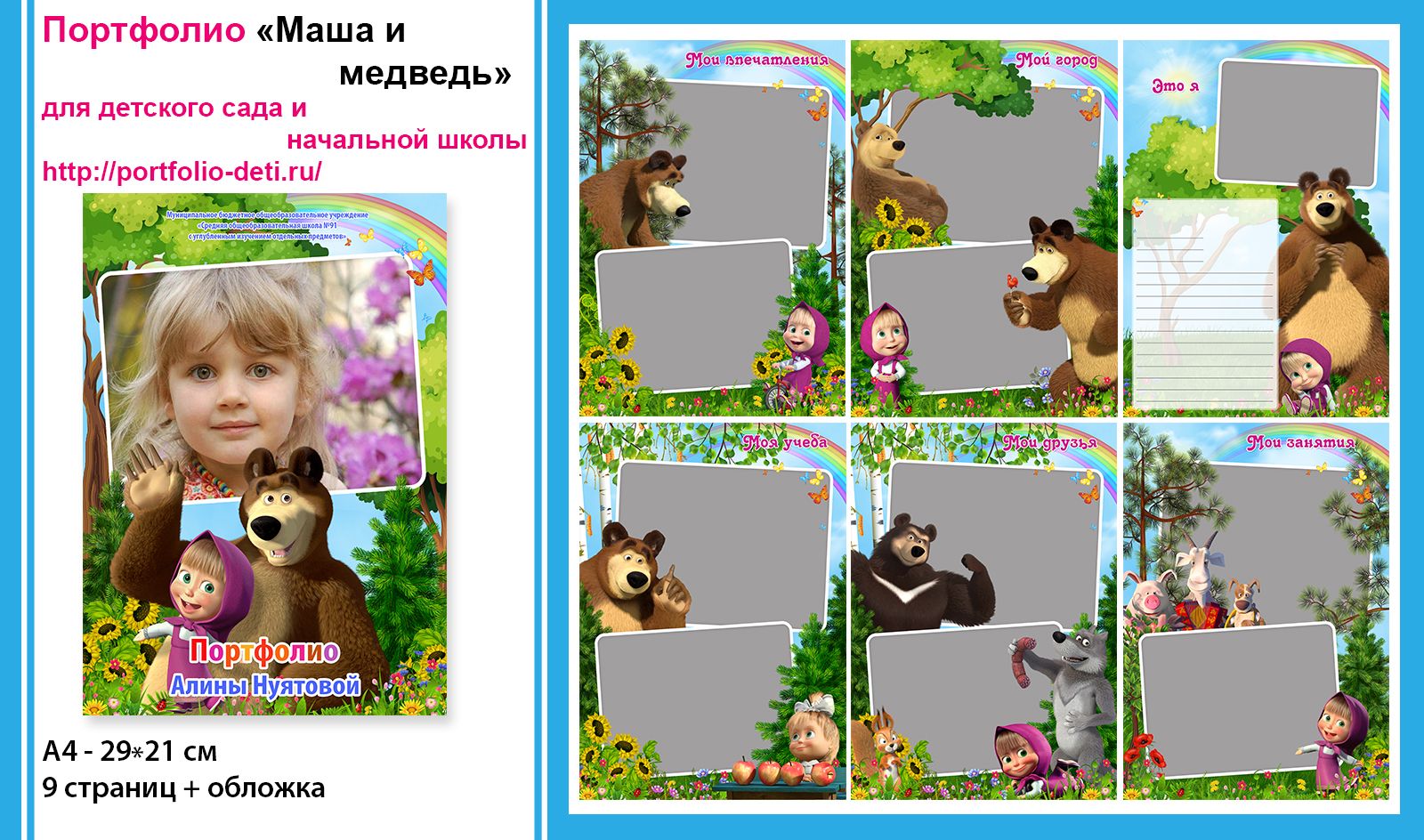 Портфолио для детского сада Маша и медведь