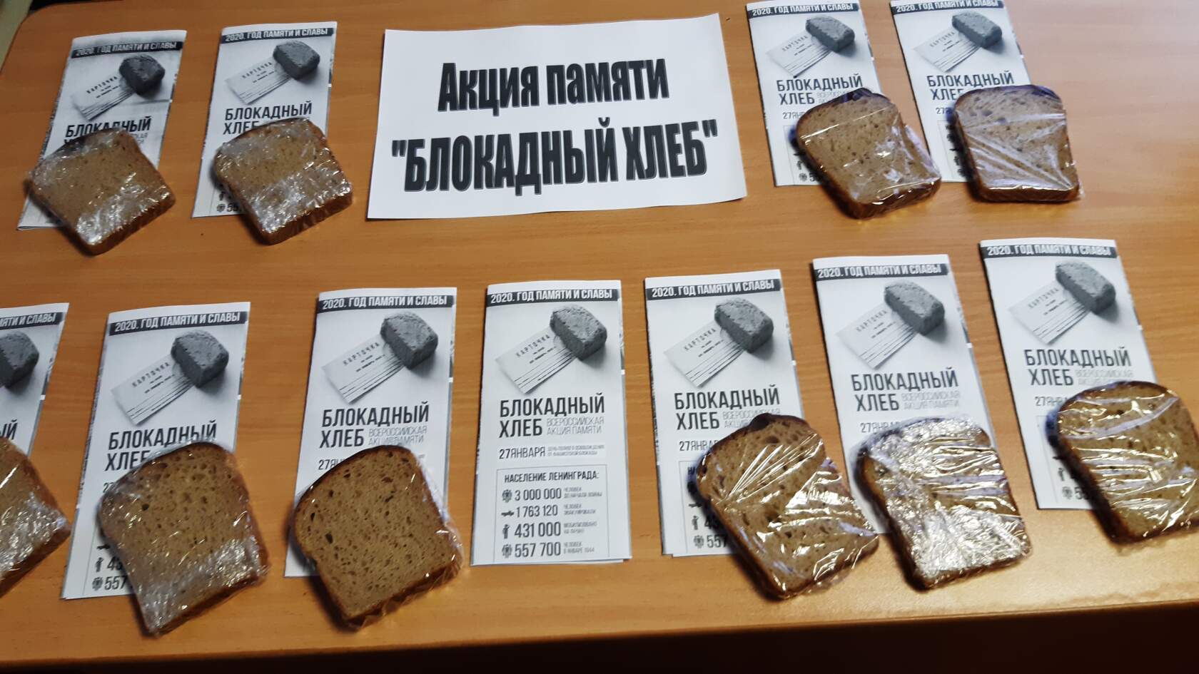 Акция блокадный хлеб 2022