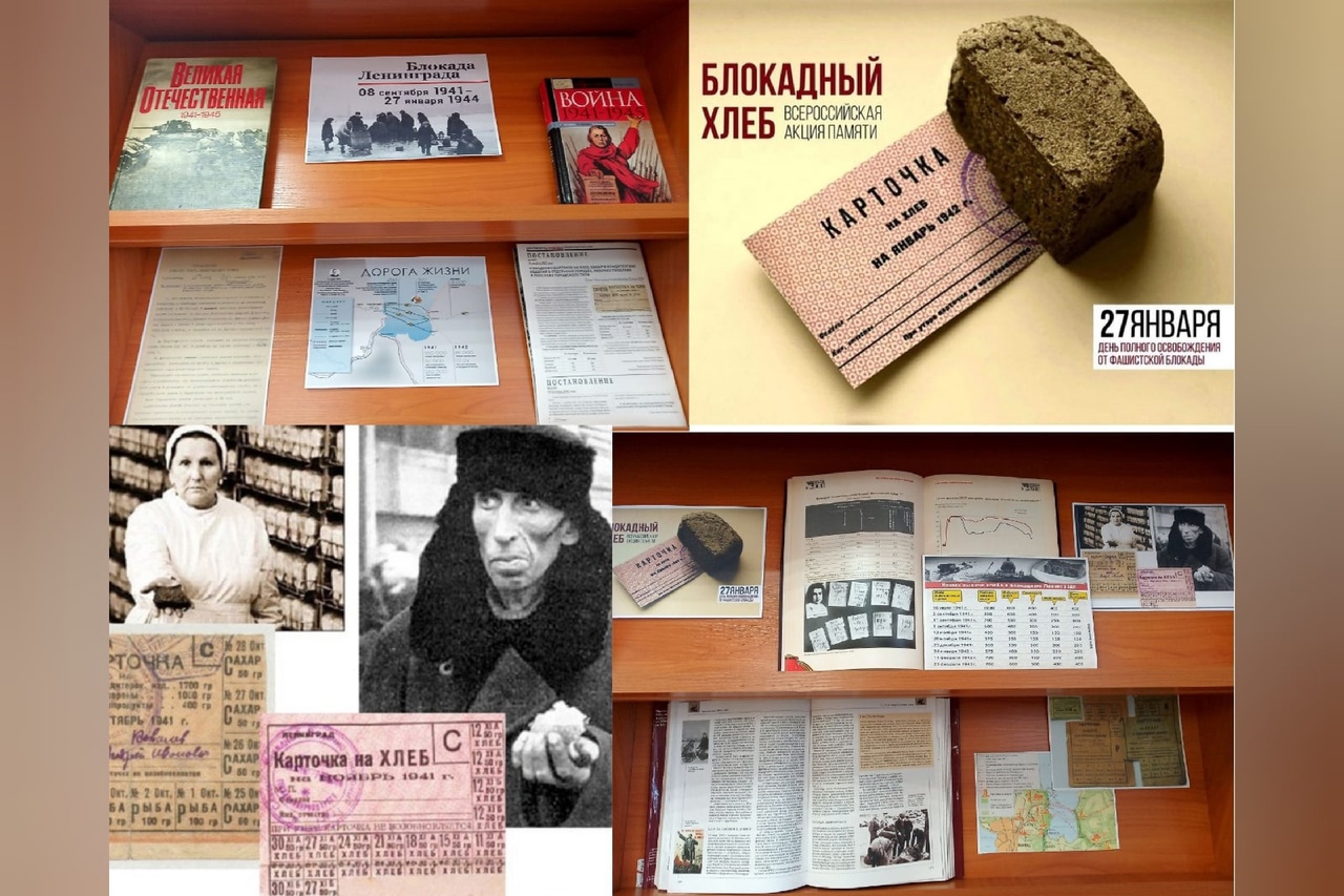 Выставка блокада Ленинграда в библиотеке
