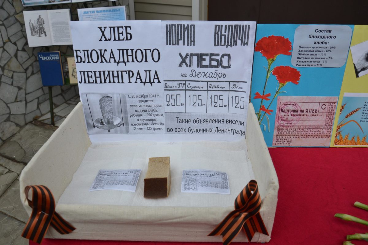 Выставка блокадный хлеб Ленинграда