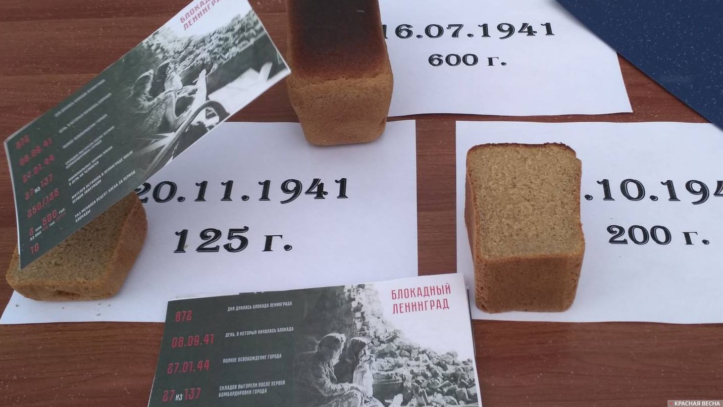 Акция блокадный хлеб Ленинграда 125 грамм