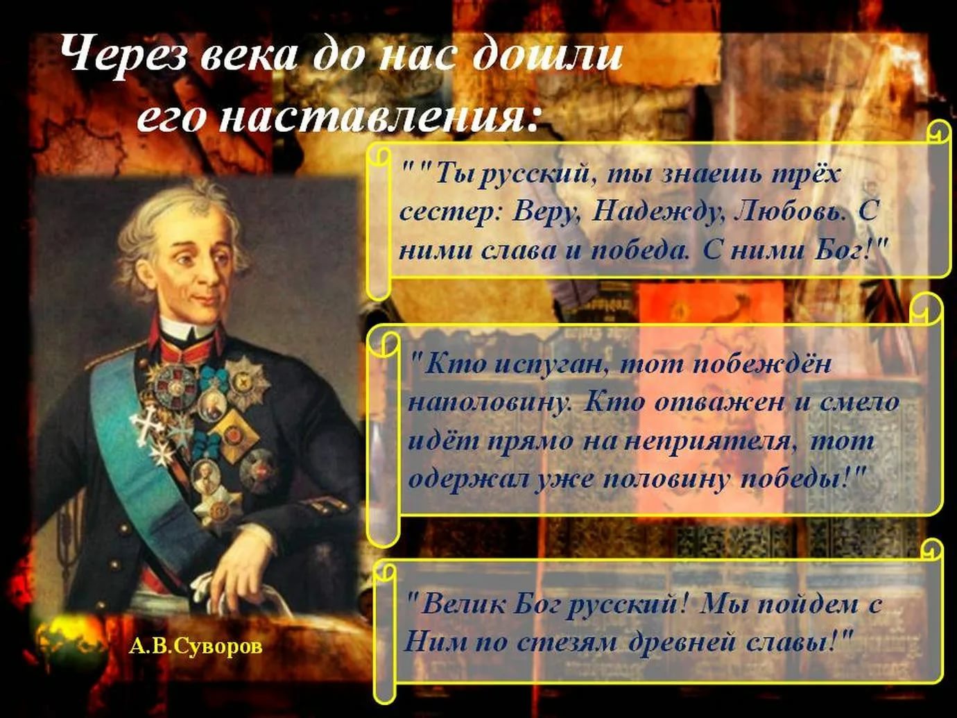 Этот русский полководец в детстве был очень. Высказывания великих полководцев. Высказывания Суворова.