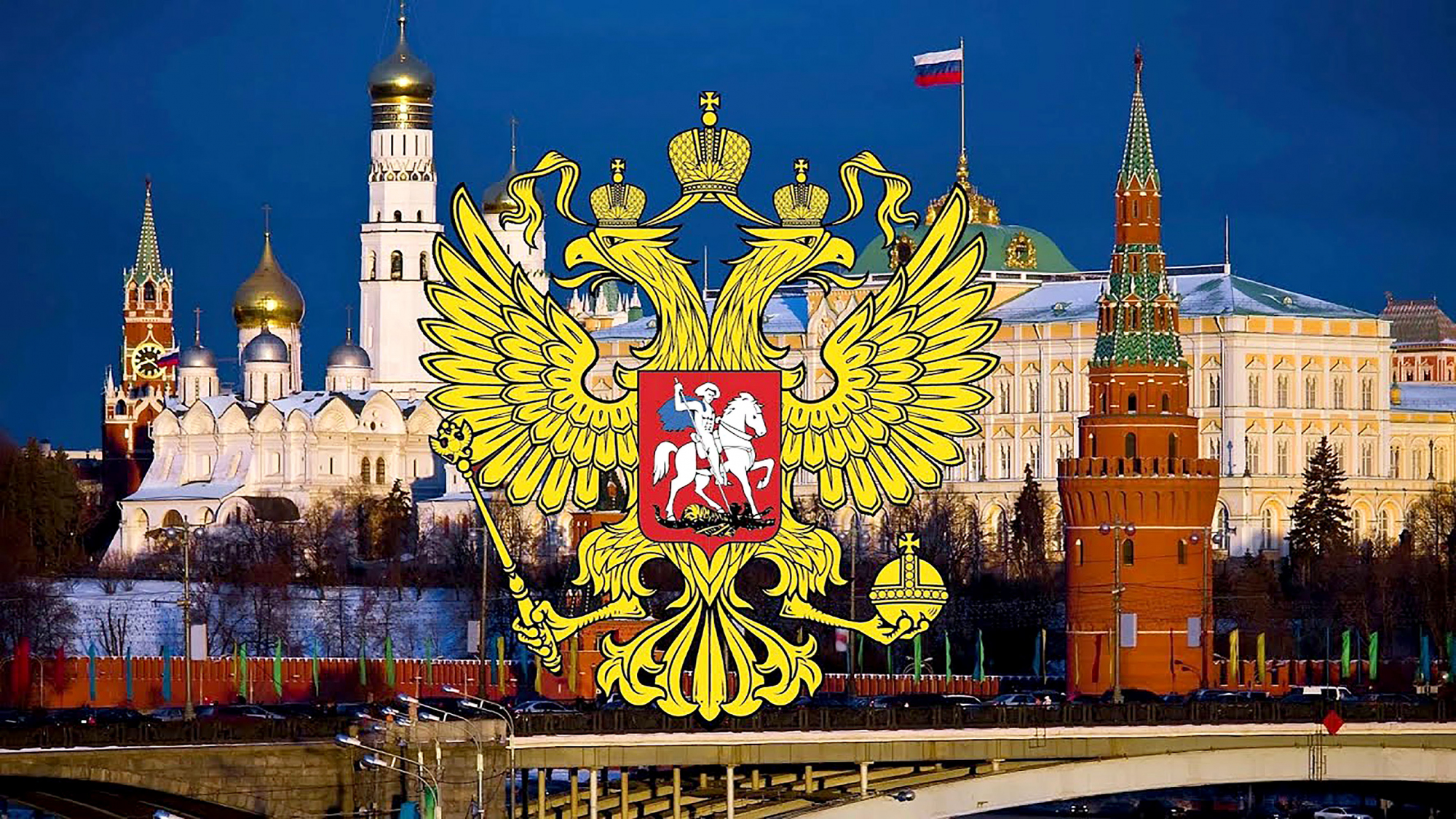 Кремль герб и флаг России