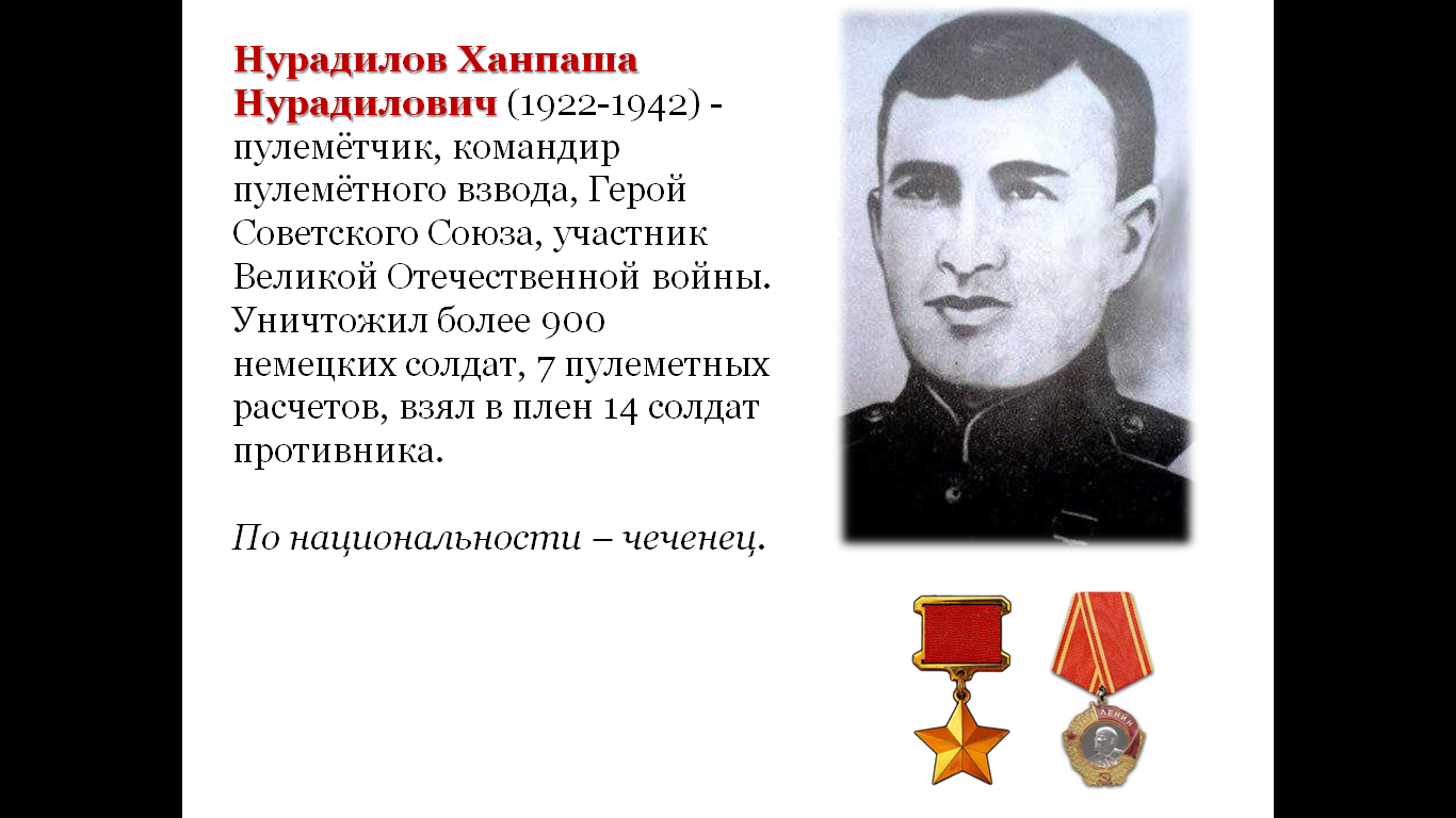 Чеченцы герои советского Союза