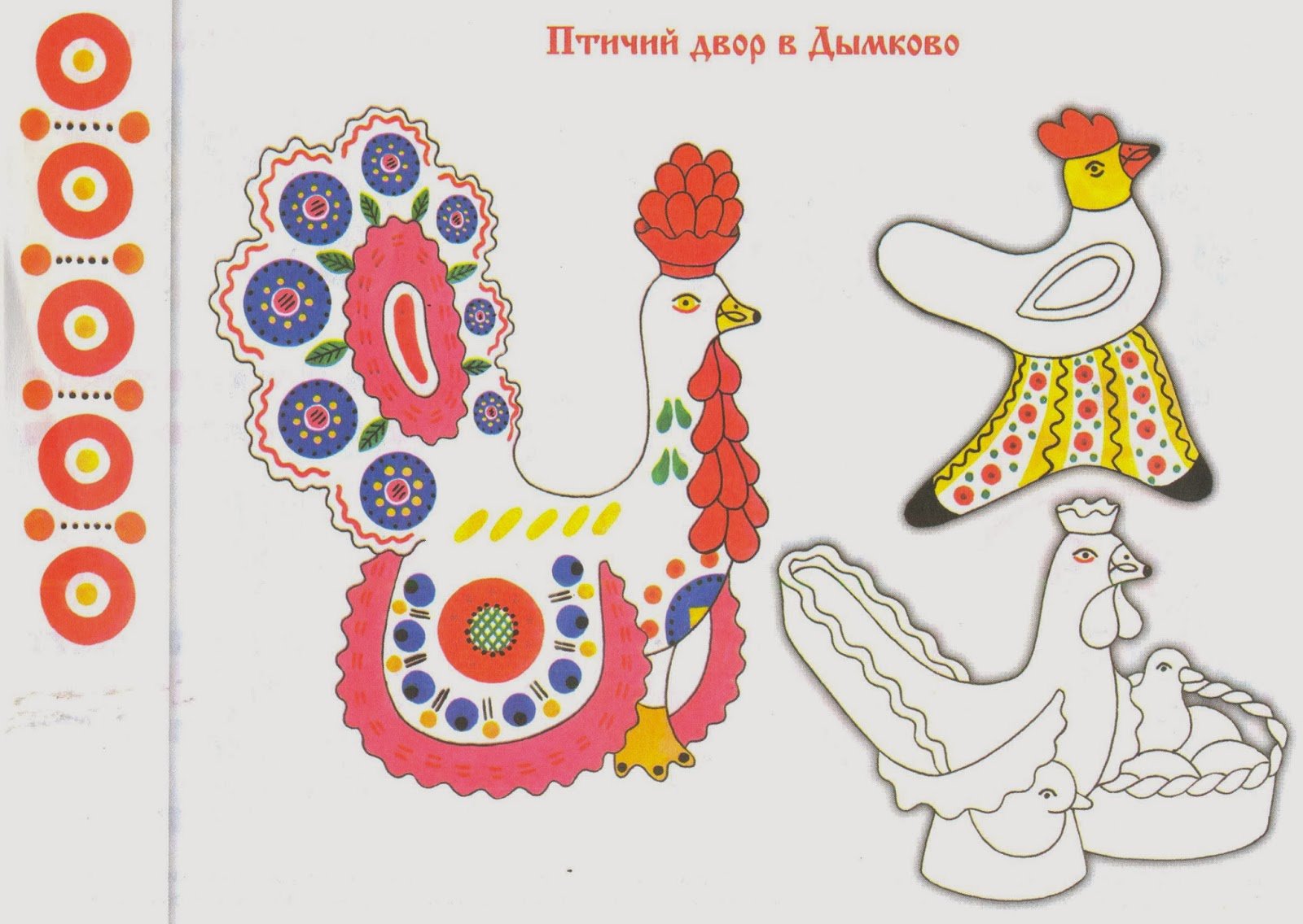 Раскраска индюка для дымковской росписи