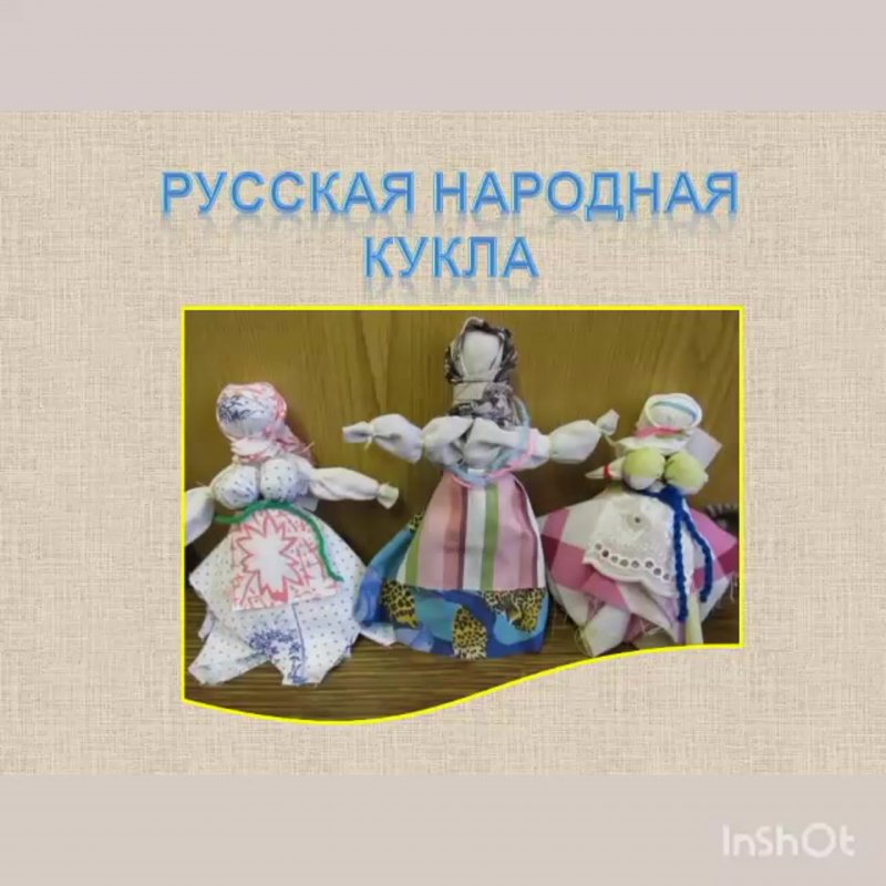 Фон для презентации куклы обереги (211 фото)