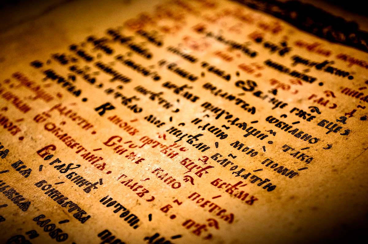 Кириллица на пергаменте