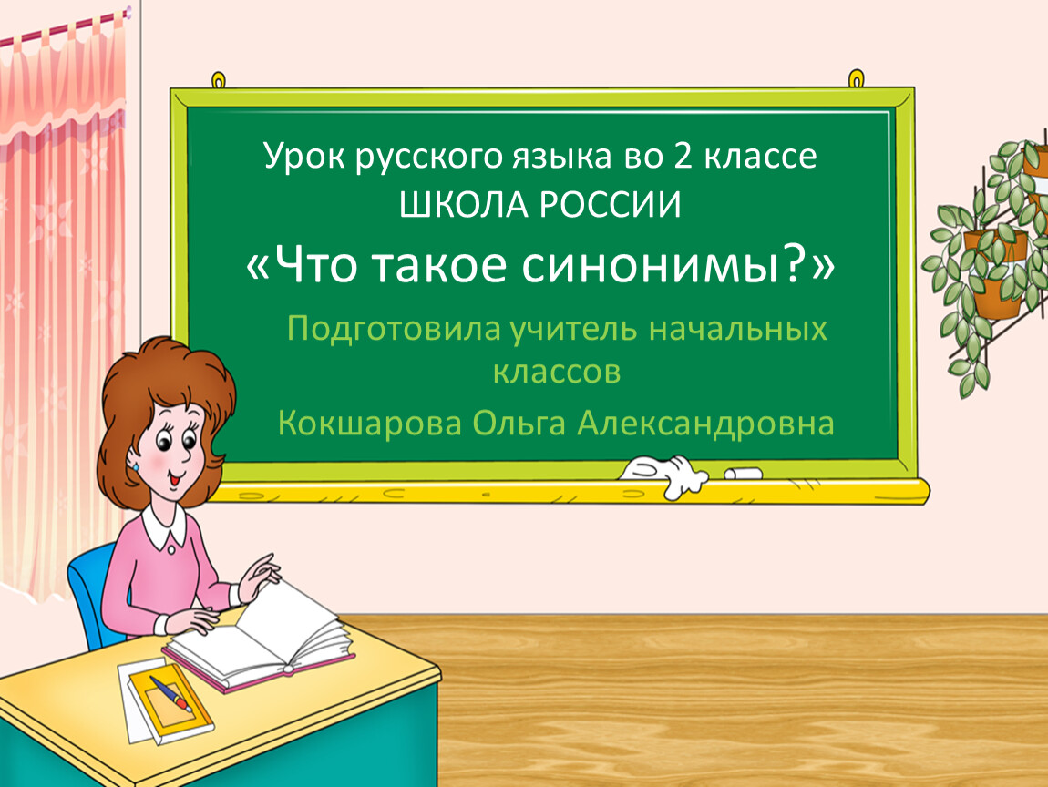 Обобщающий урок по разделу страна фантазия 4 класс школа россии презентация