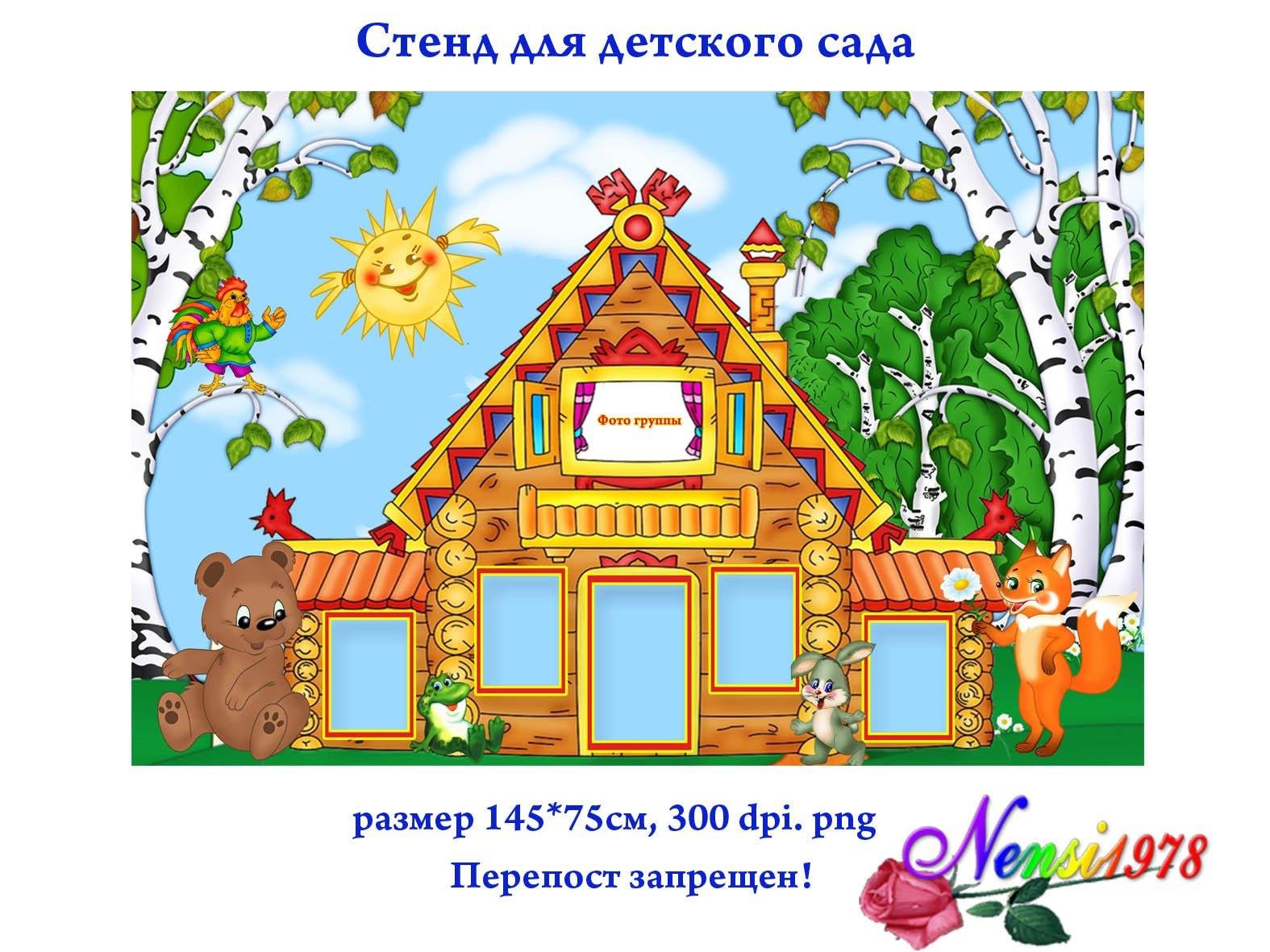 Сказочный дом для детей в ДОУ