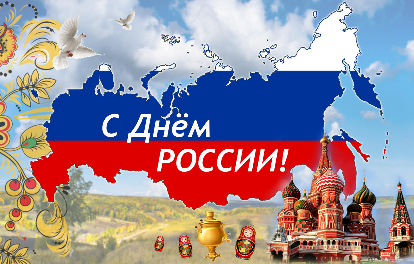 День России фон