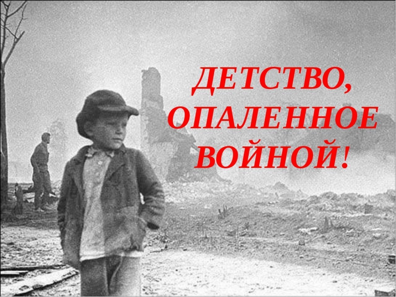 ф семяновский фронтовое детство фотография источник информации