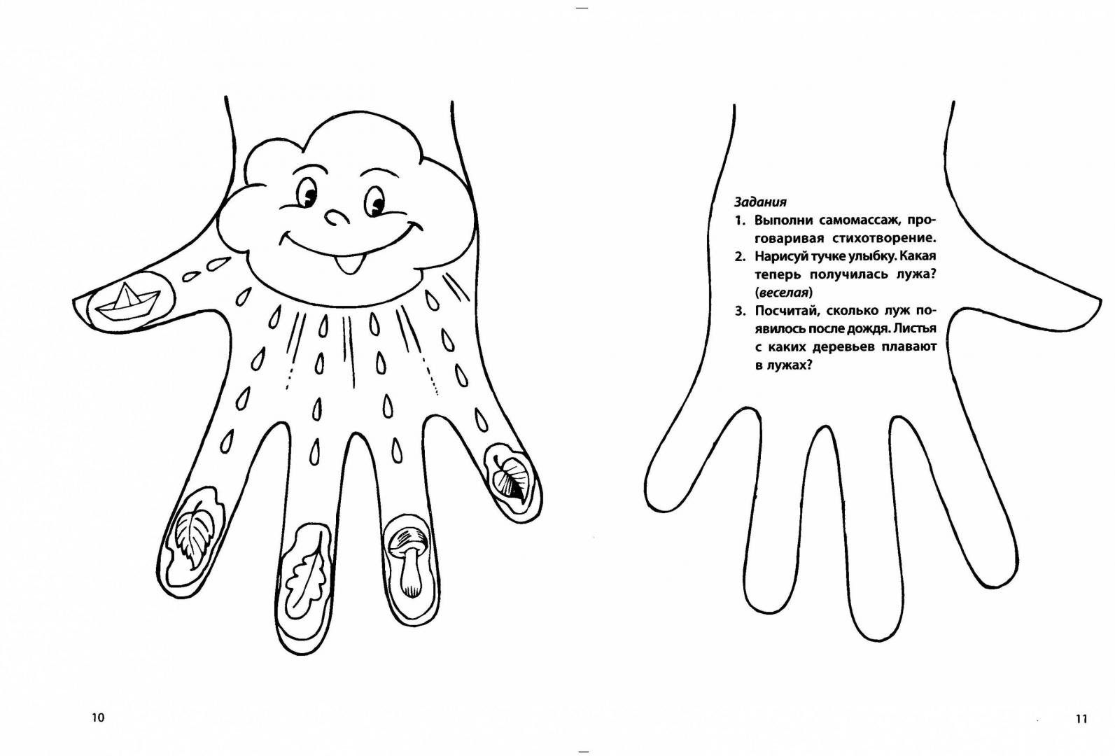 Пальчиковые игры и моторика. Самомассаж рук для дошкольников. Самомассаж пальчиков рук для детей. Массаж для пальчиков для развития мелкой моторики. Самомассаж пальцев рук для дошкольников.