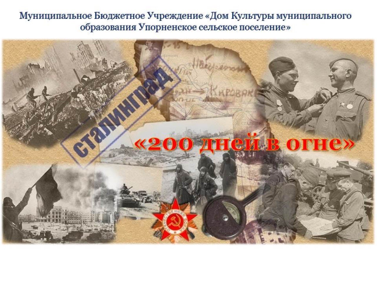 Фон для презентации Сталинградской битвы