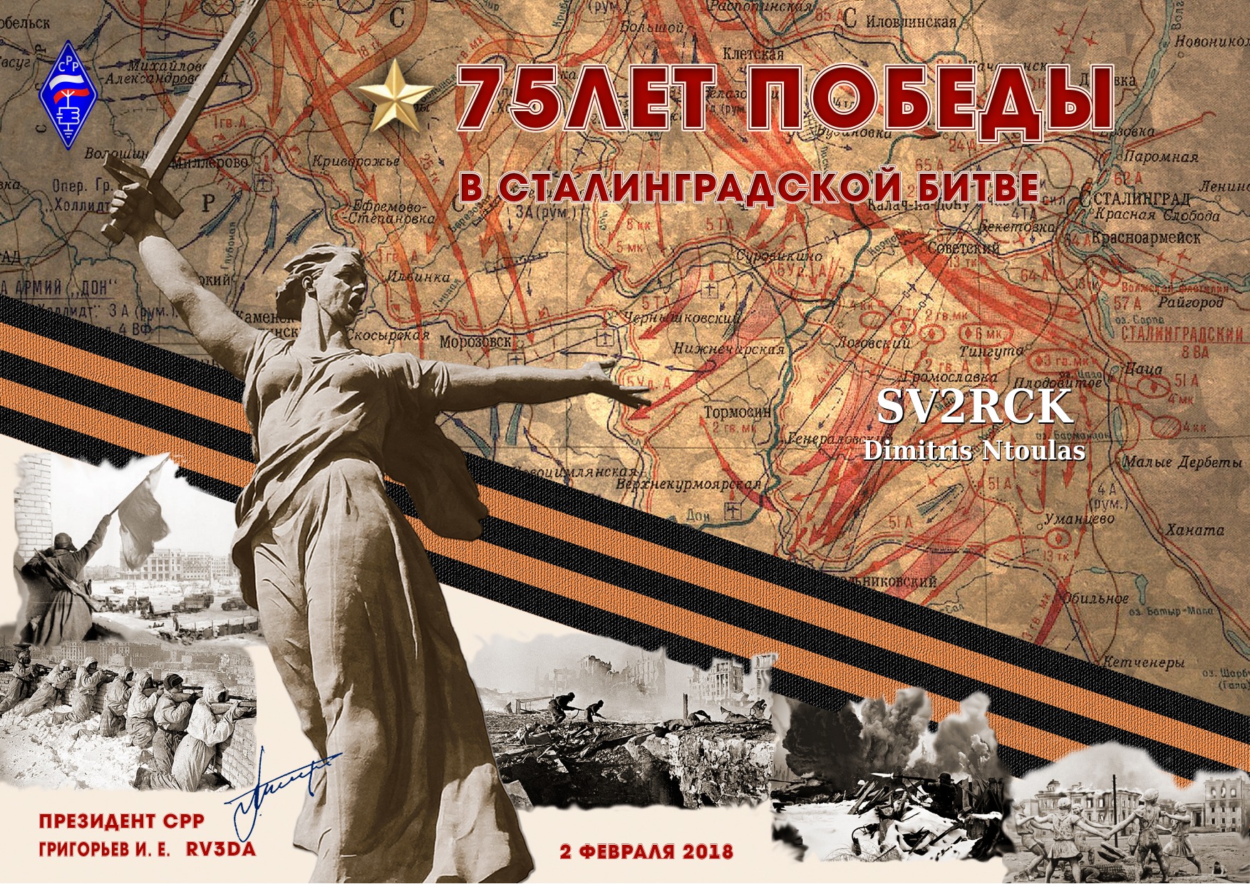 75 Лет Победы в Сталинградской битве