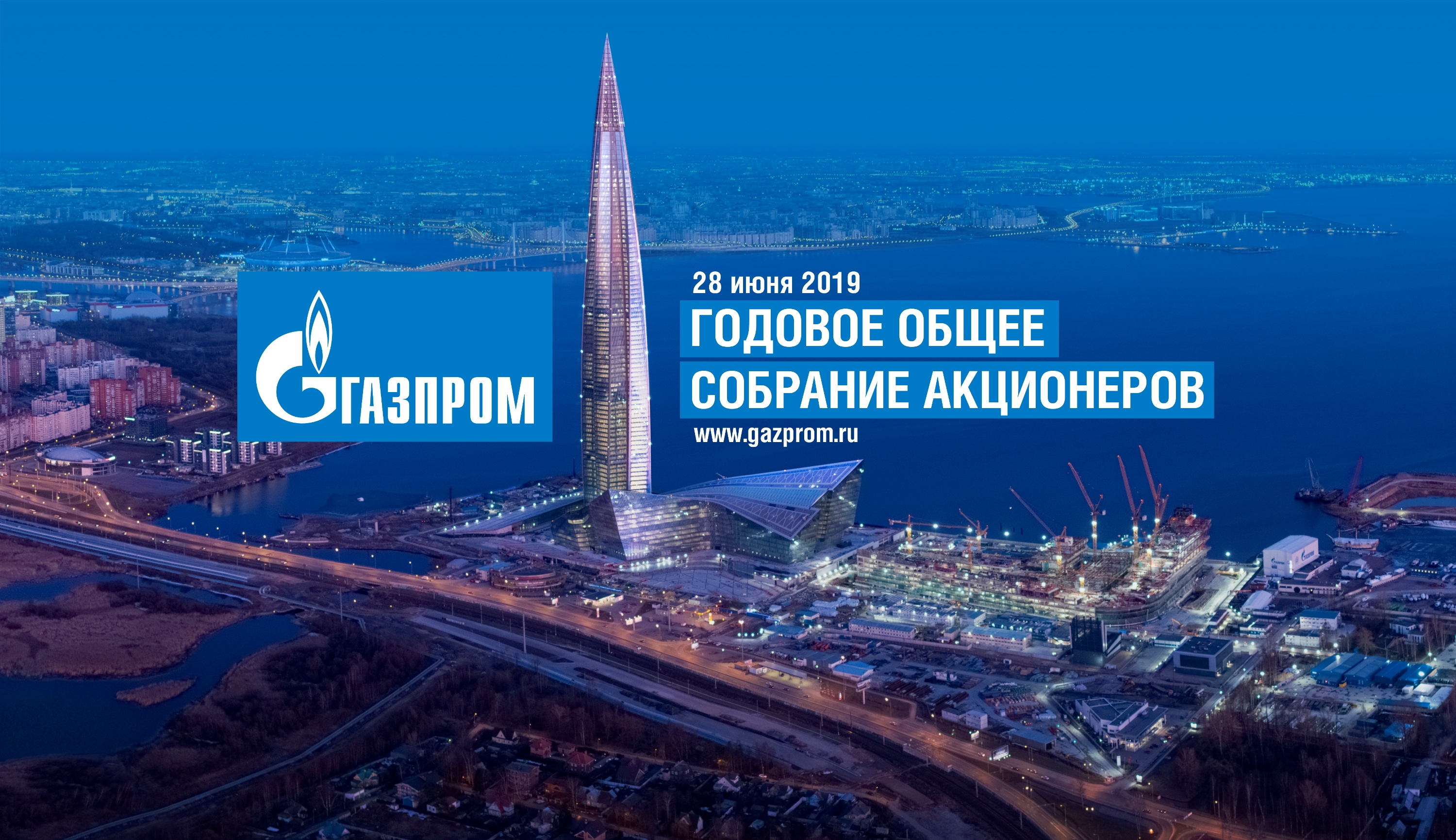 Газпром 2019