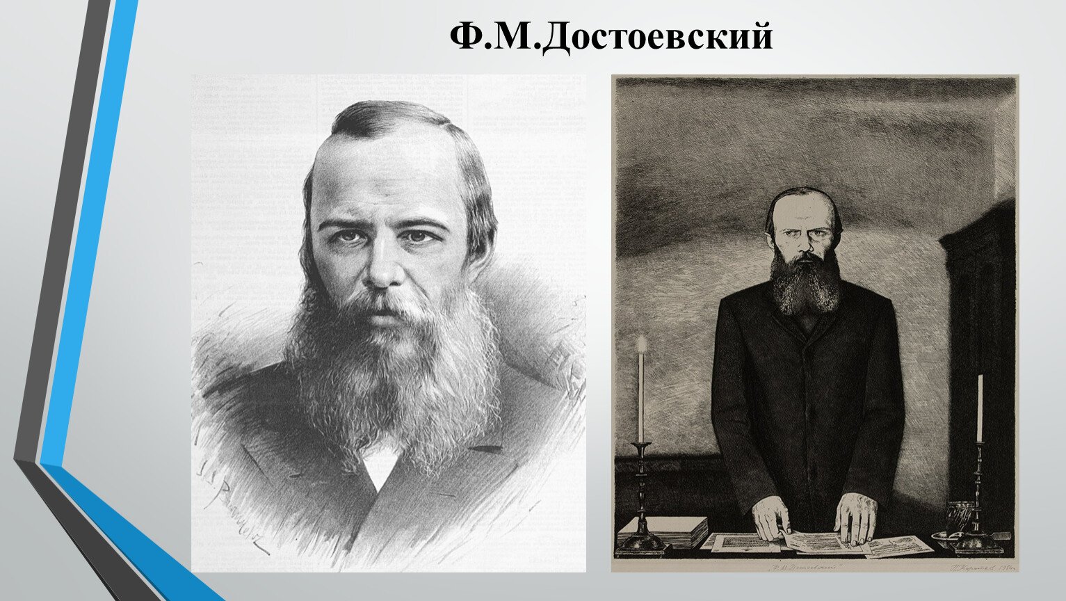 Молодой Достоевский портрет