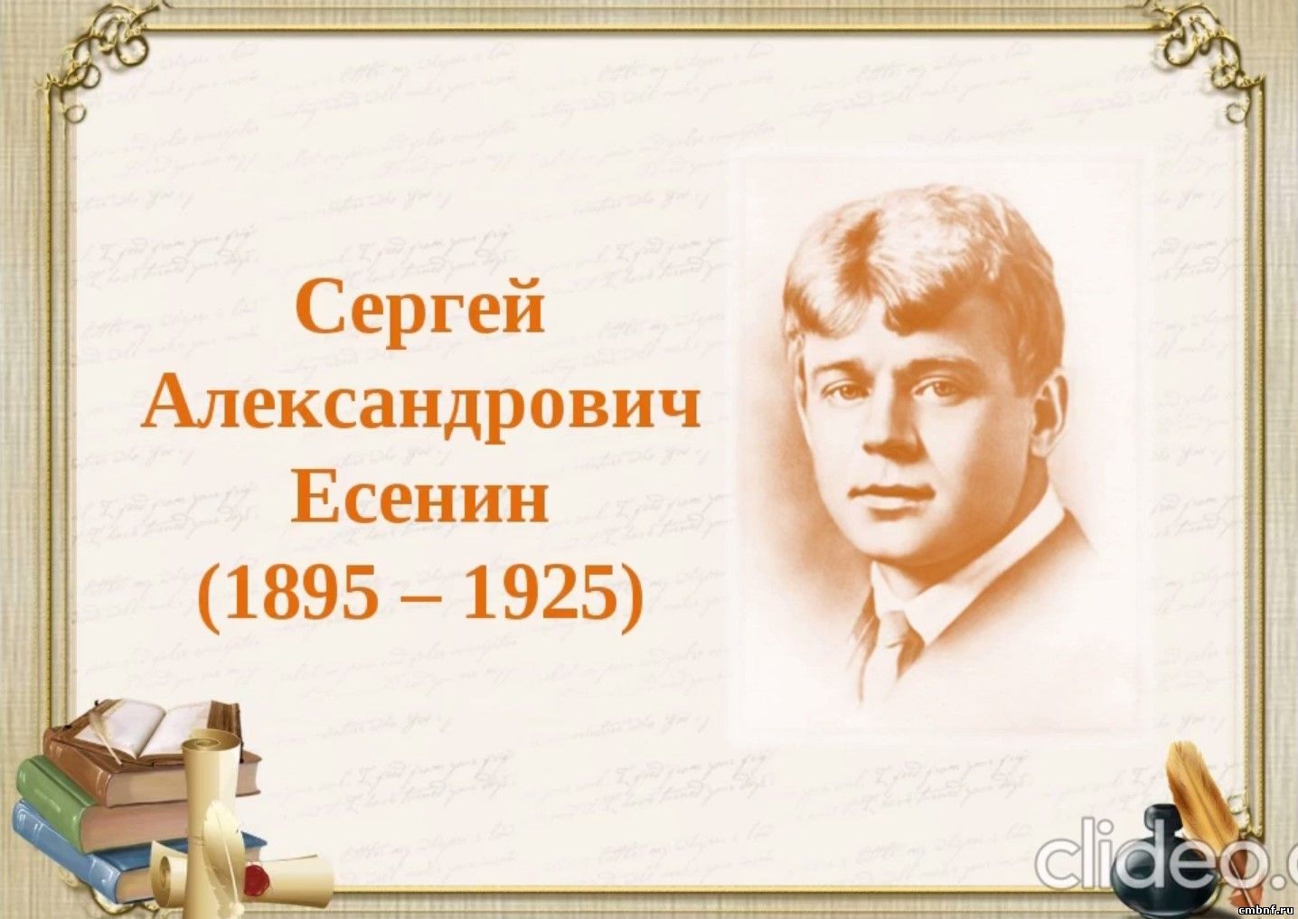 Сергей Есенин презентация