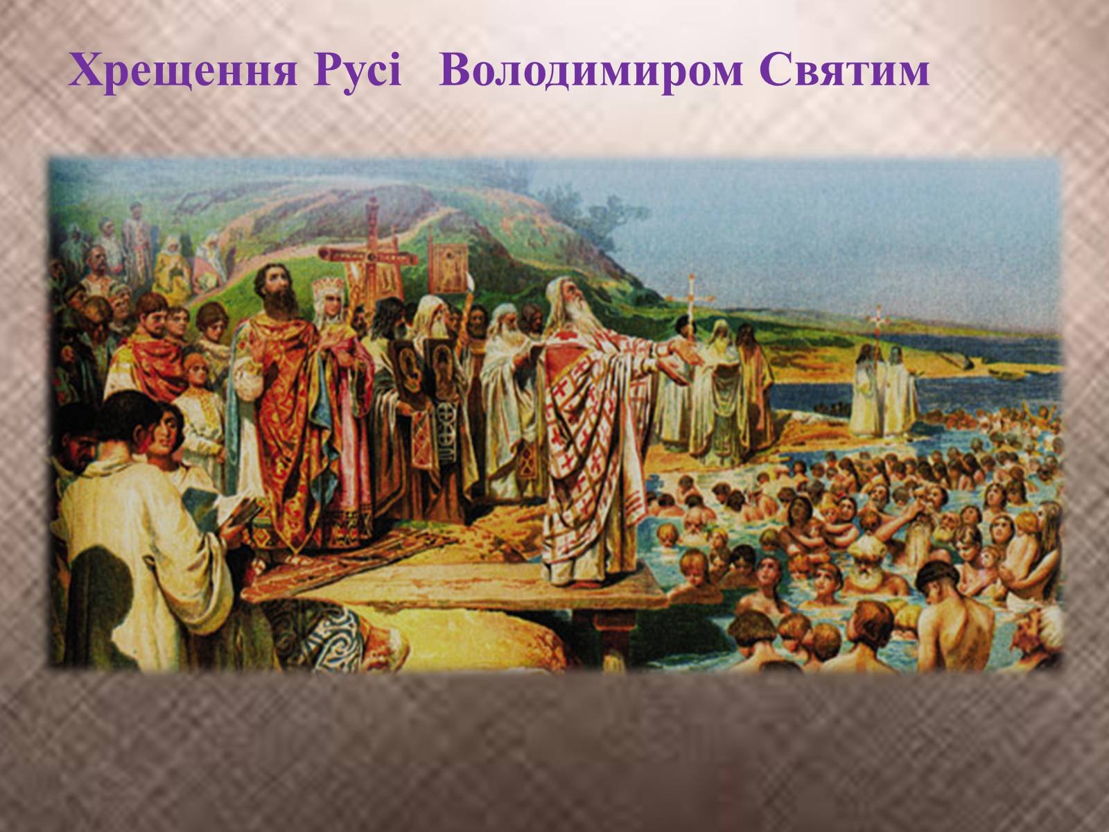 Где началось крещение руси. 988 Г. – крещение князем Владимиром Руси. 988 Год принятие христианства на Руси.