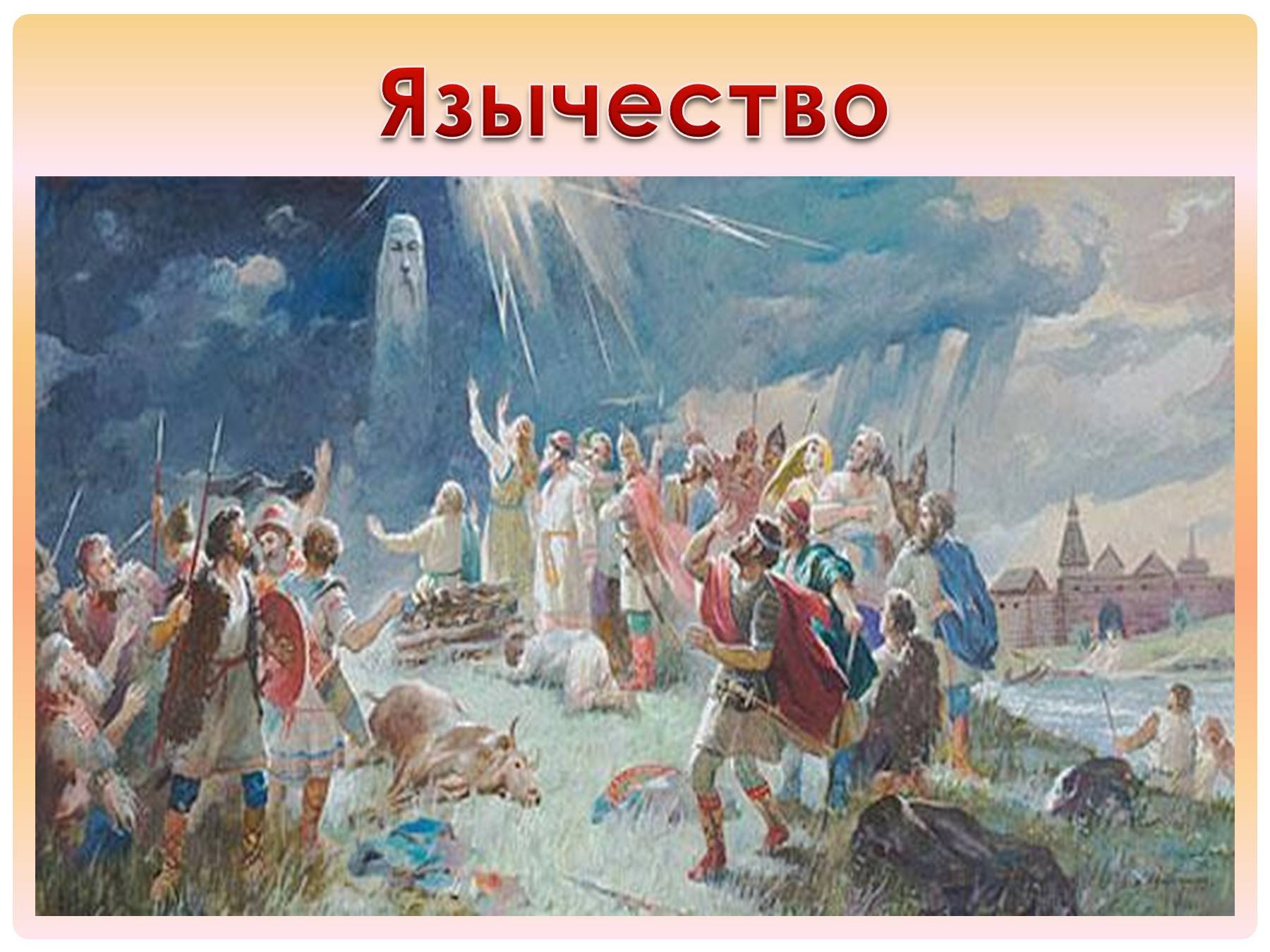 Крещение Руси фон