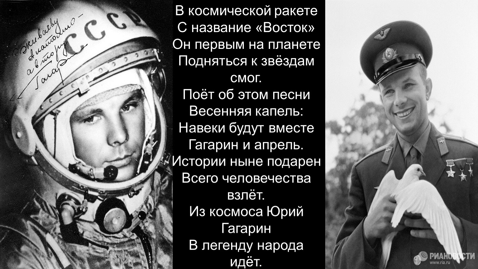 Песни про гагарина и космос. Стихи о Гагарине для детей.