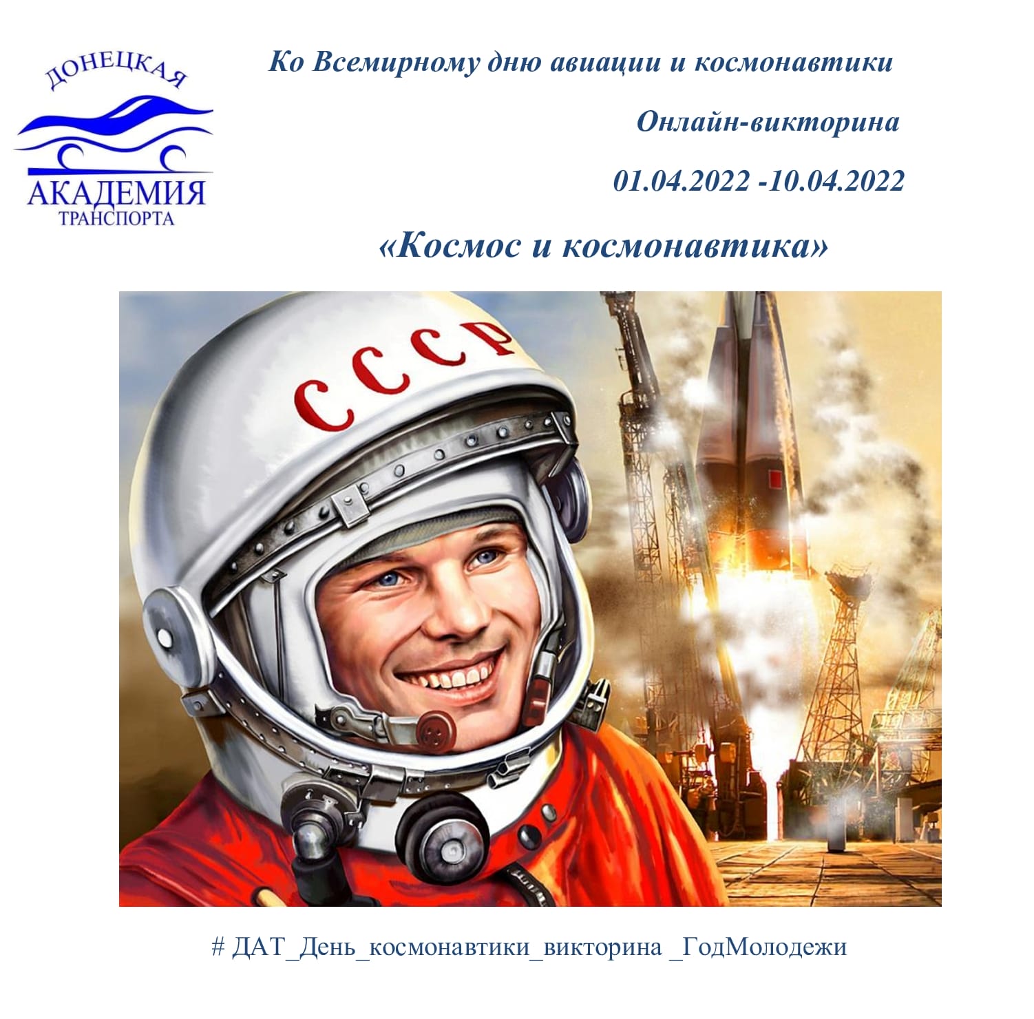 Разговоры о важном день космонавтики 1 класс. Гагарин космонавт. День Космонавта. Гагарин первый космонавт. Гагарин для детей дошкольного возраста.