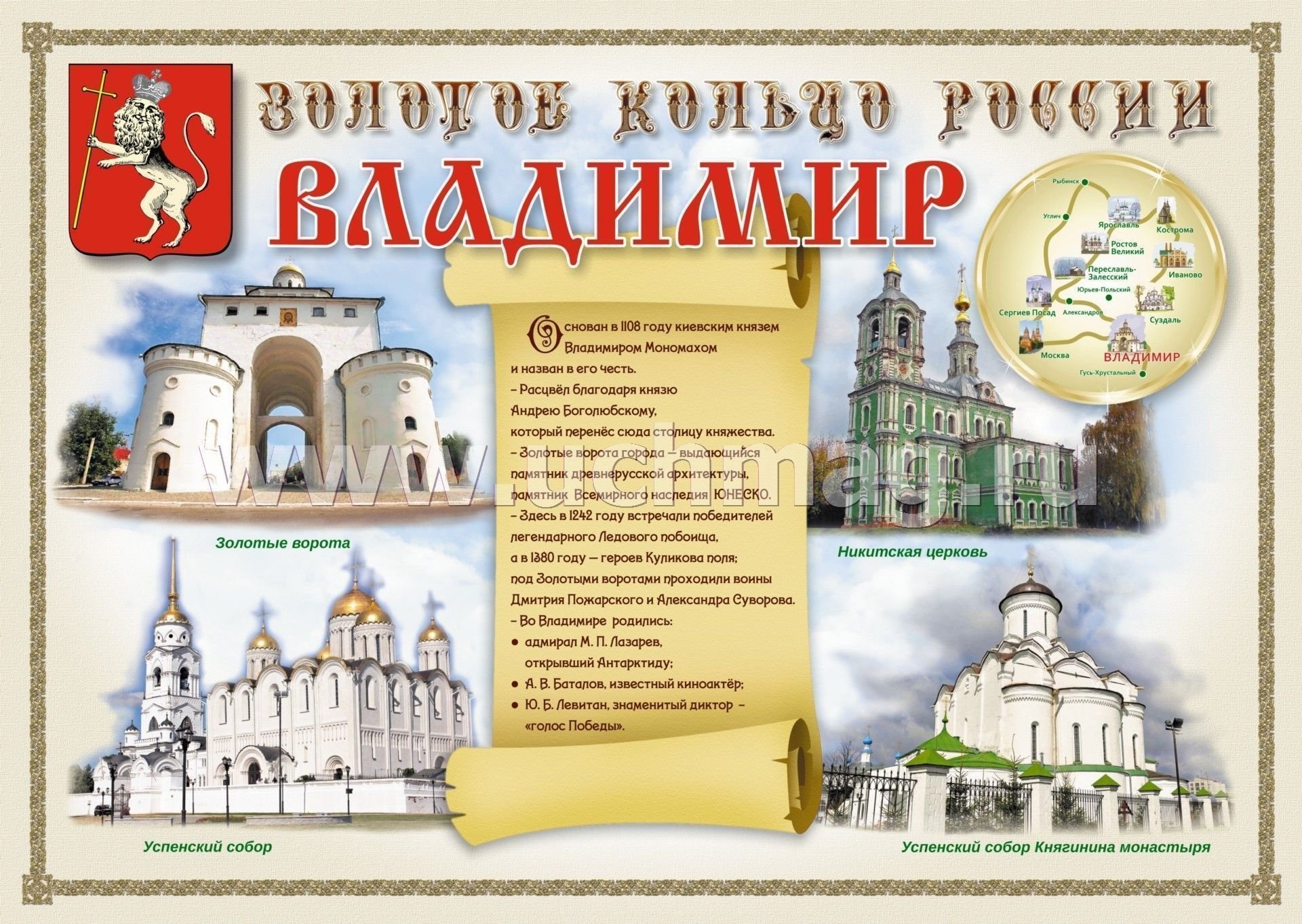 Плакат золотое кольцо России