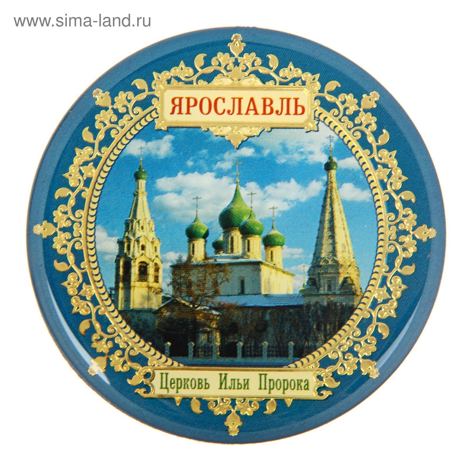 Золотое кольцо России Ярославль Церковь Ильи пророка